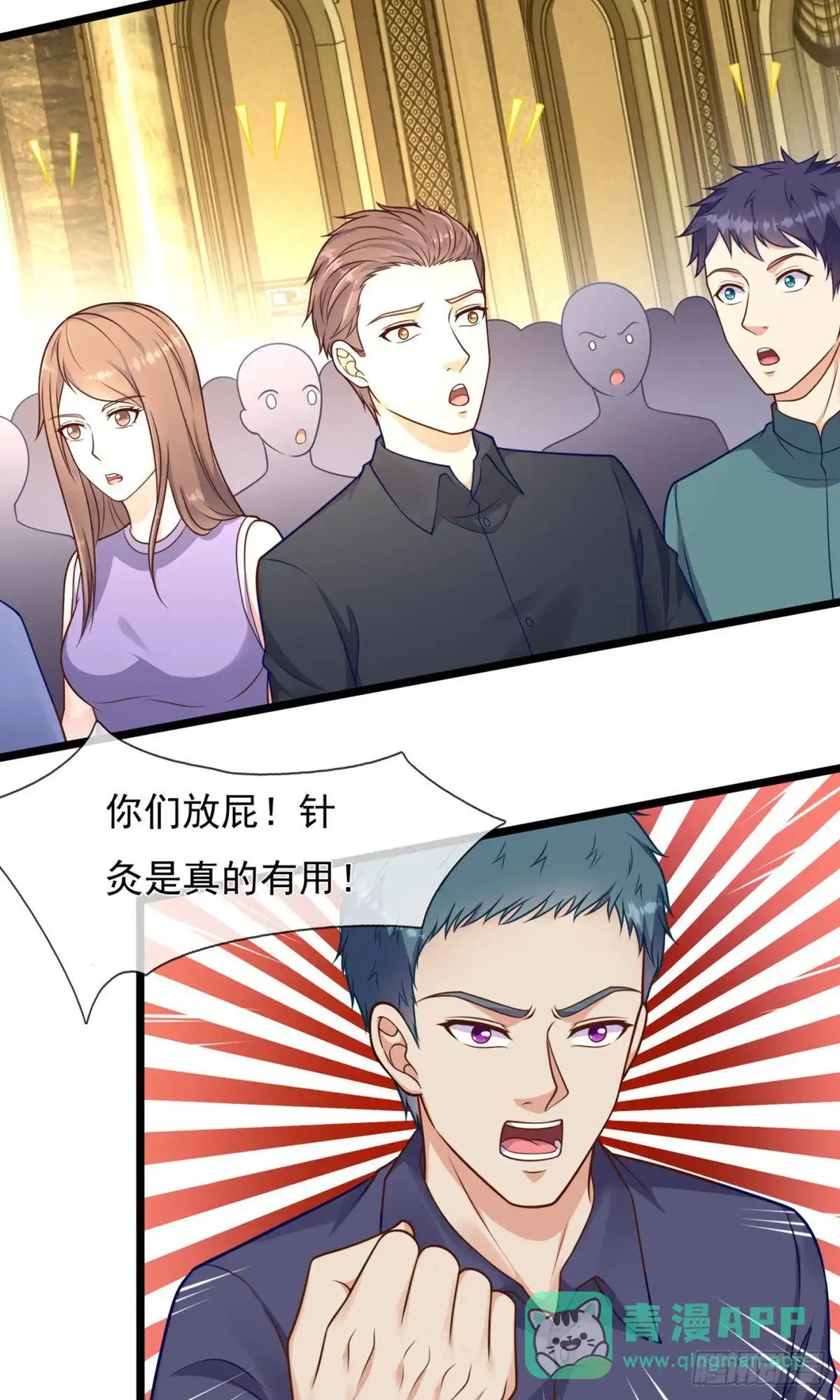 都市之逆天仙尊 第248话 第11页