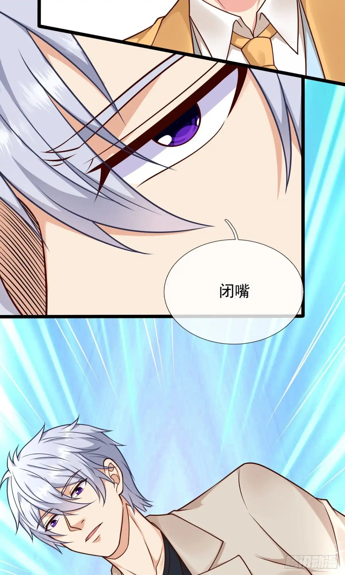 都市之逆天仙尊 第248话 第4页