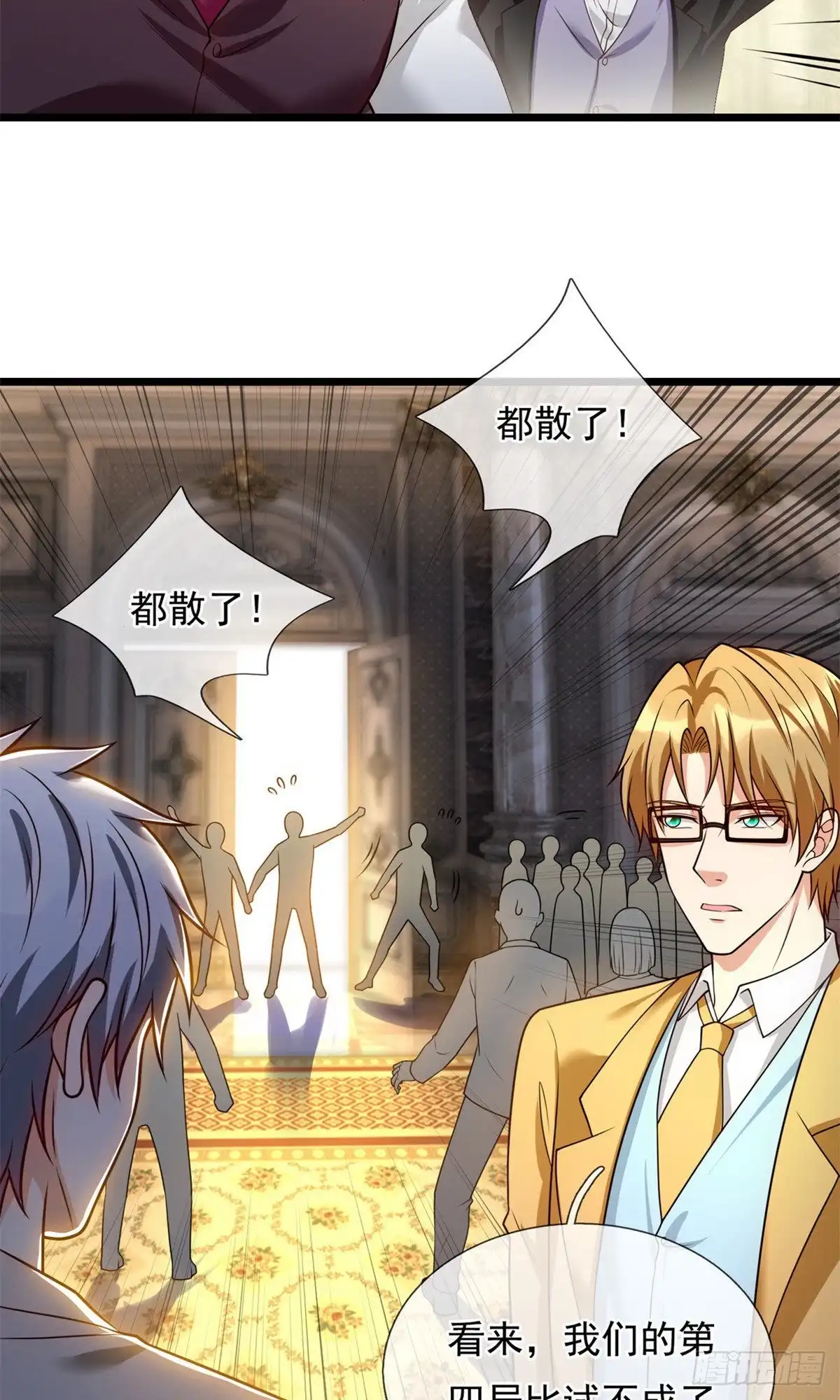都市之逆天仙尊 第248话 第15页