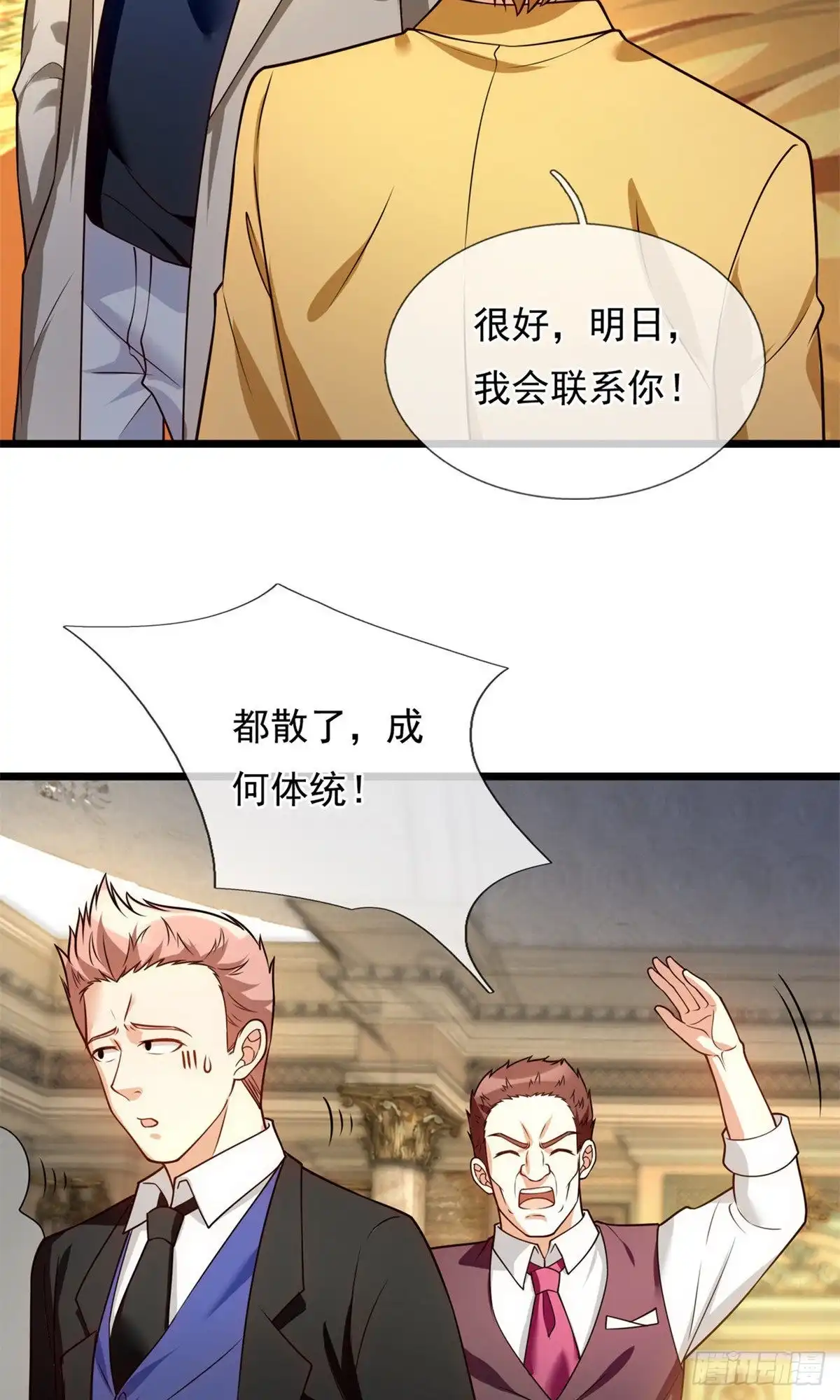 都市之逆天仙尊 第248话 第19页