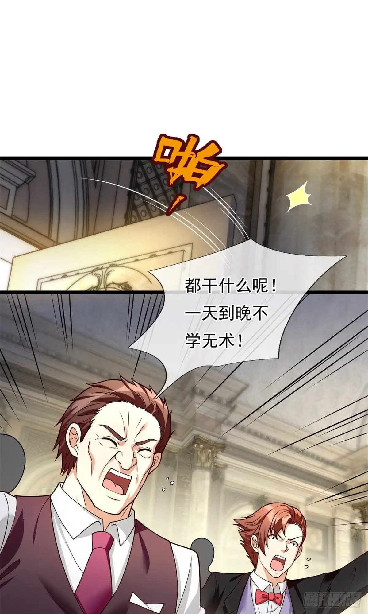都市之逆天仙尊 第248话 第14页