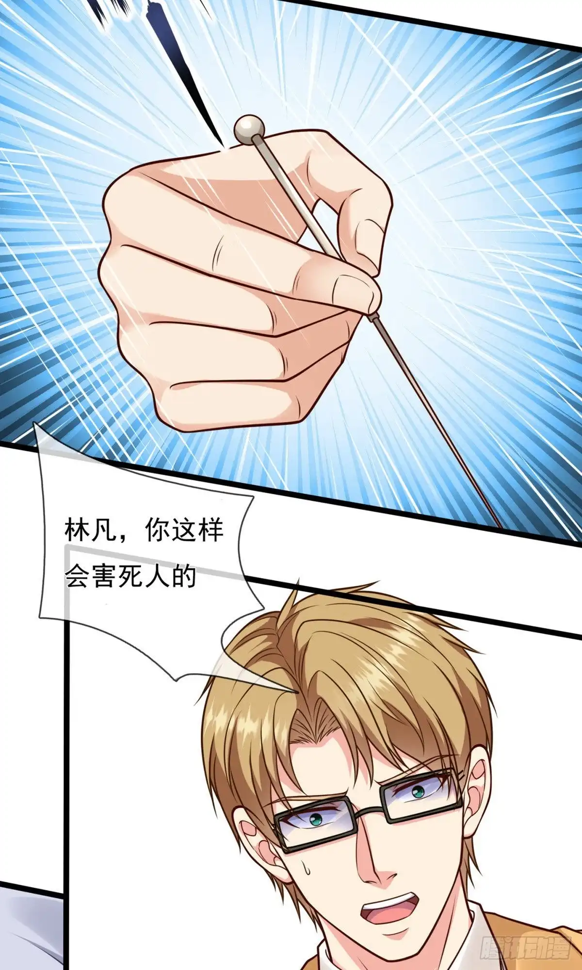 都市之逆天仙尊 第248话 第3页