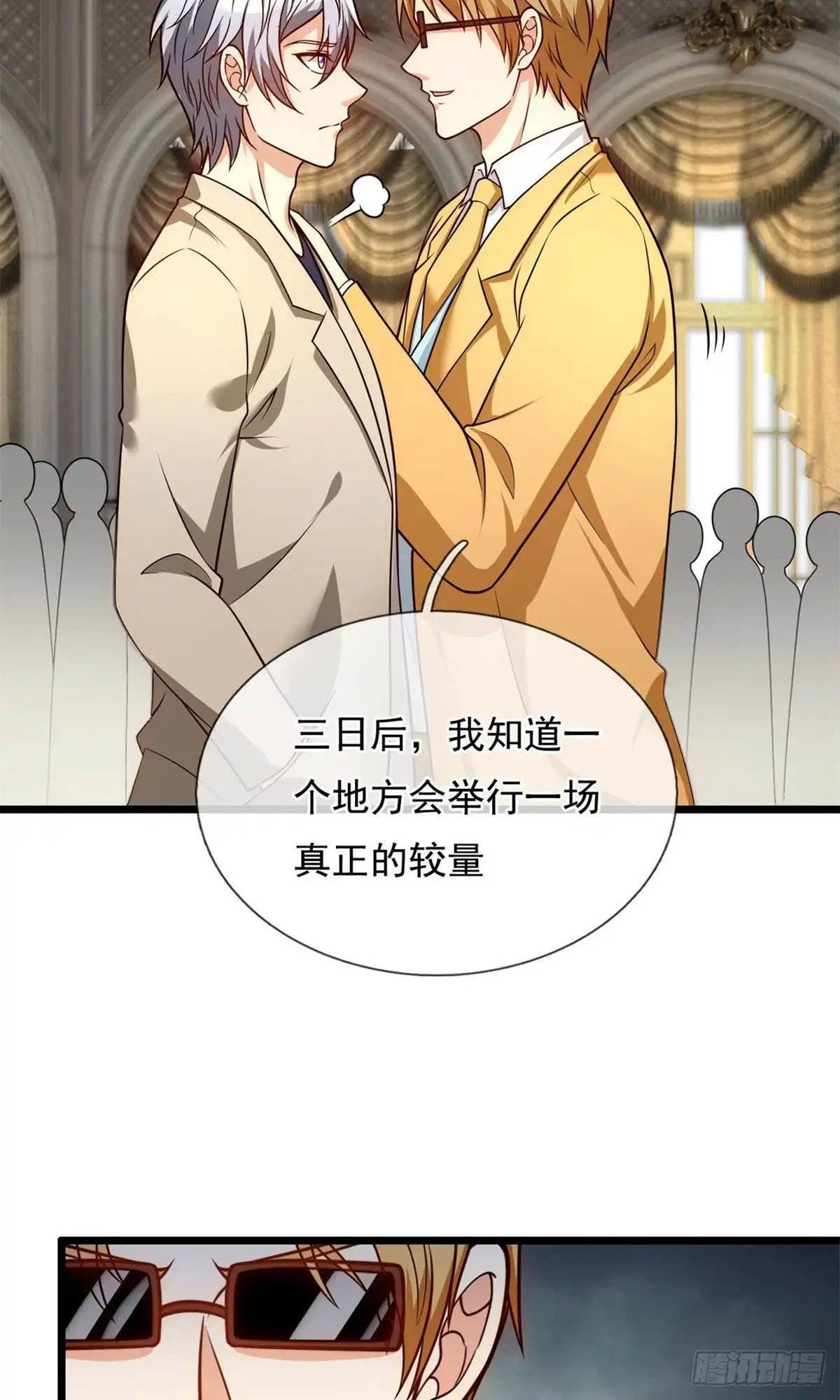 都市之逆天仙尊 第248话 第17页