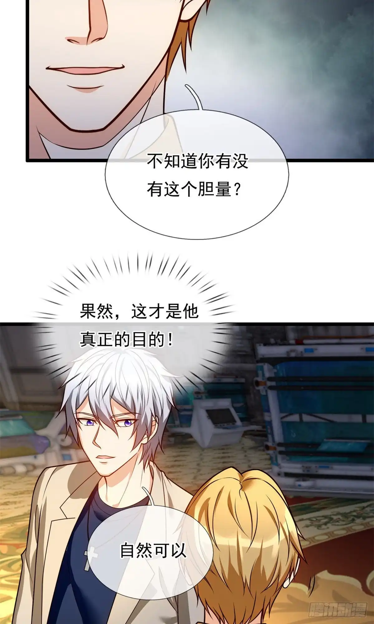 都市之逆天仙尊 第248话 第18页