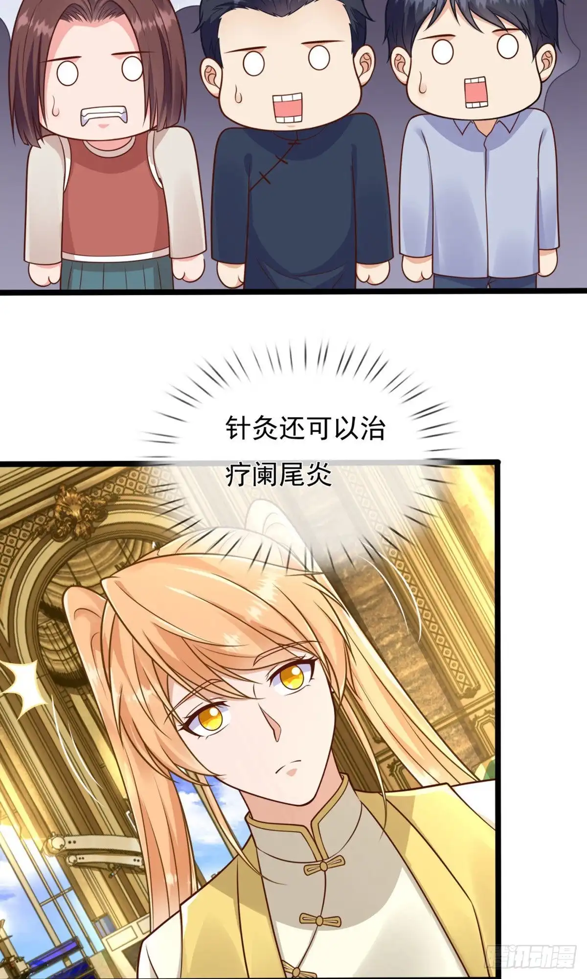 都市之逆天仙尊 第248话 第9页