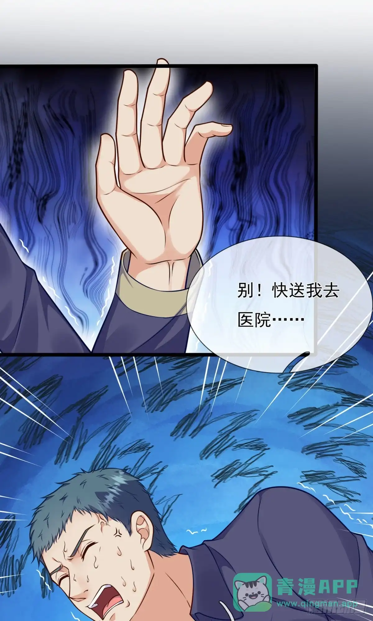 都市之逆天仙尊 第248话 第1页