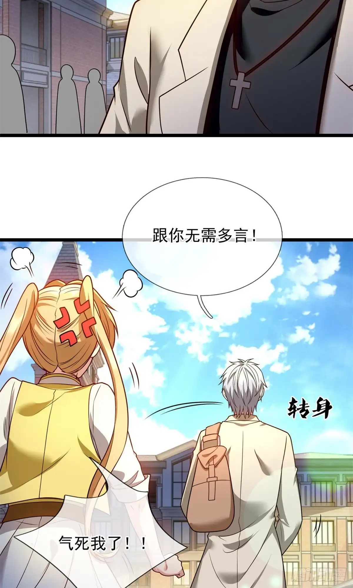 都市之逆天仙尊 第249话 第3页