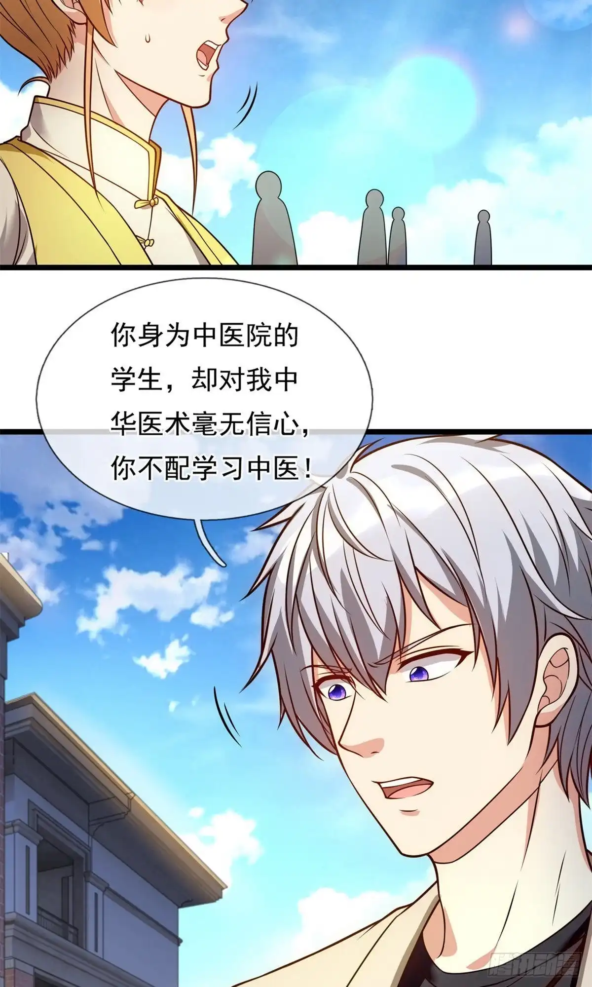 都市之逆天仙尊 第249话 第2页