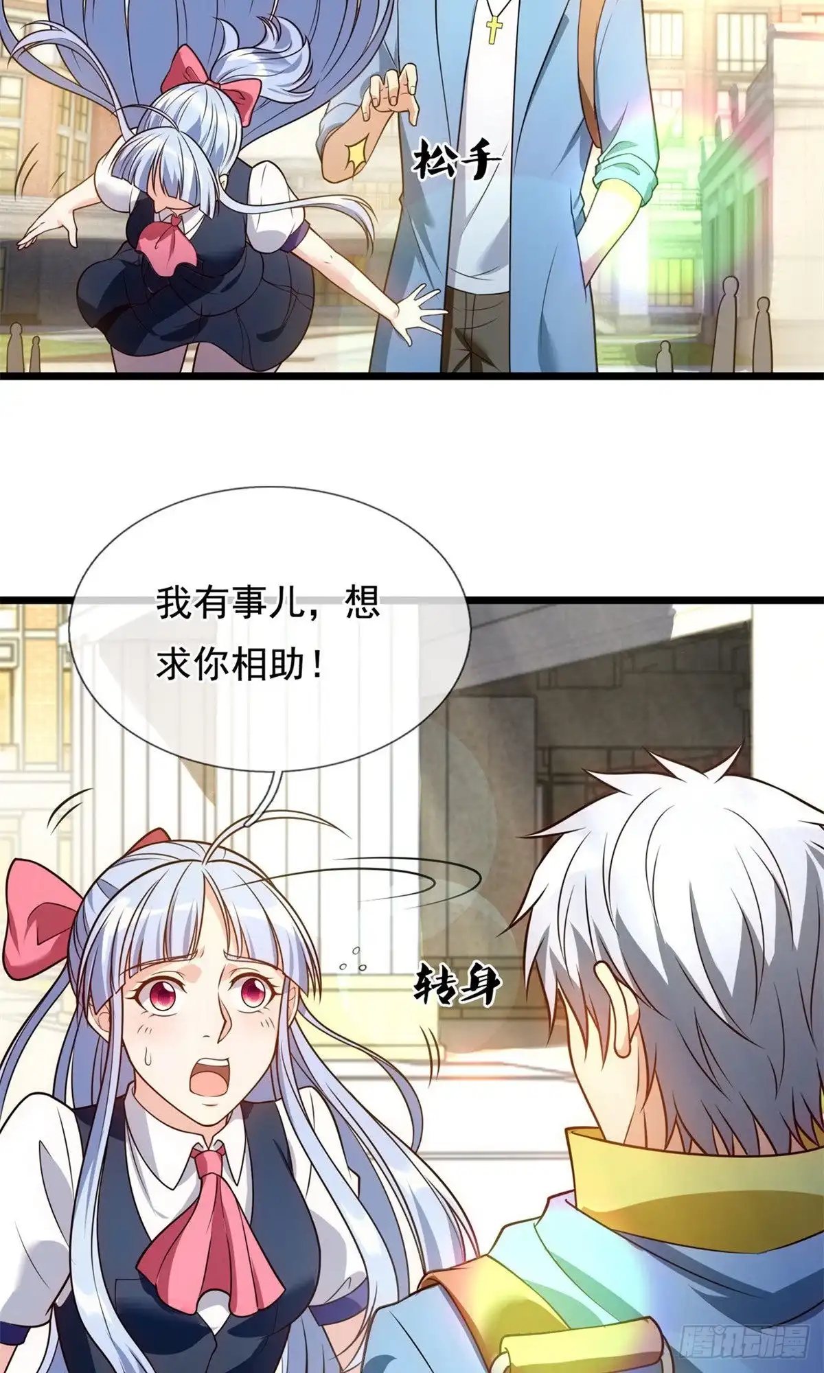 都市之逆天仙尊 第249话 第10页