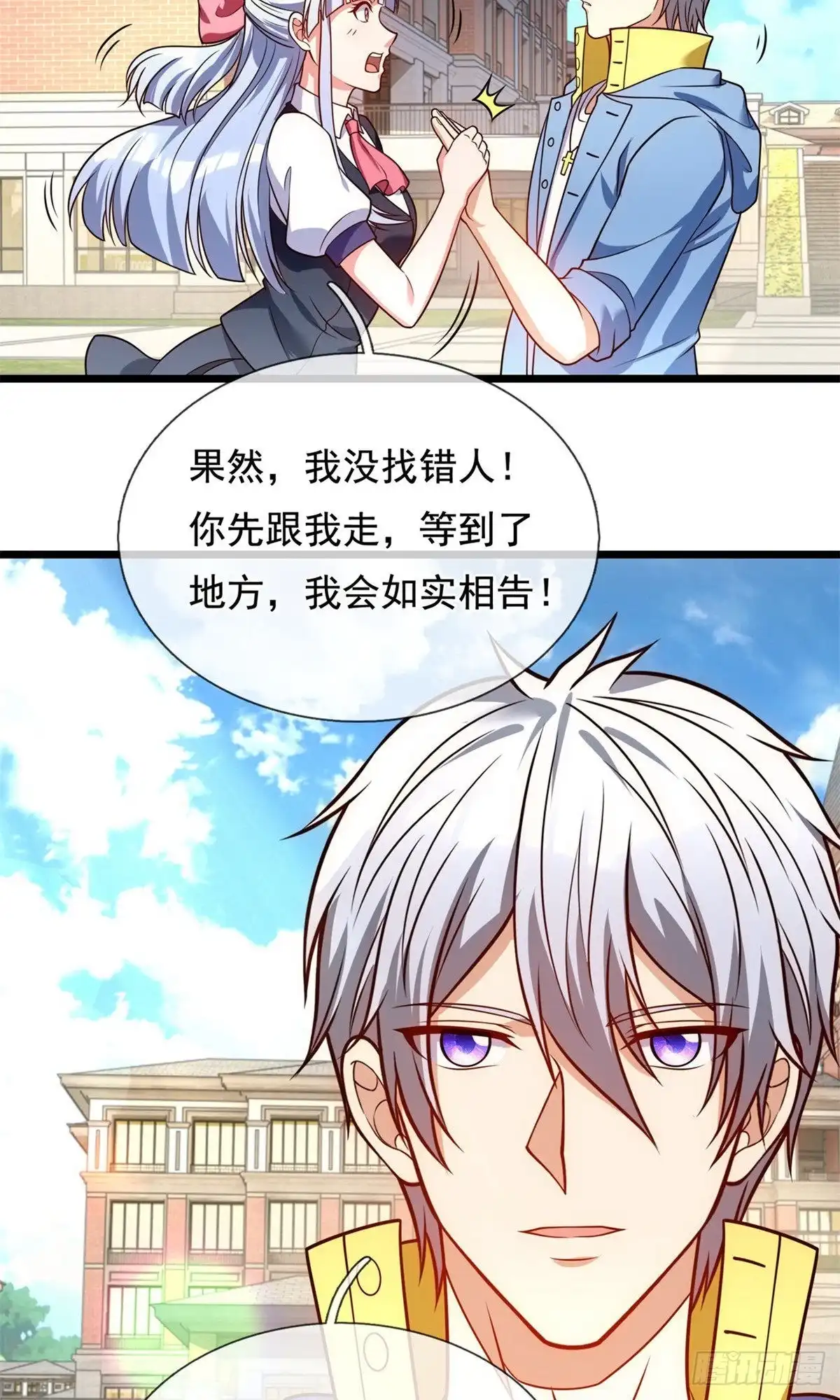 都市之逆天仙尊 第249话 第13页