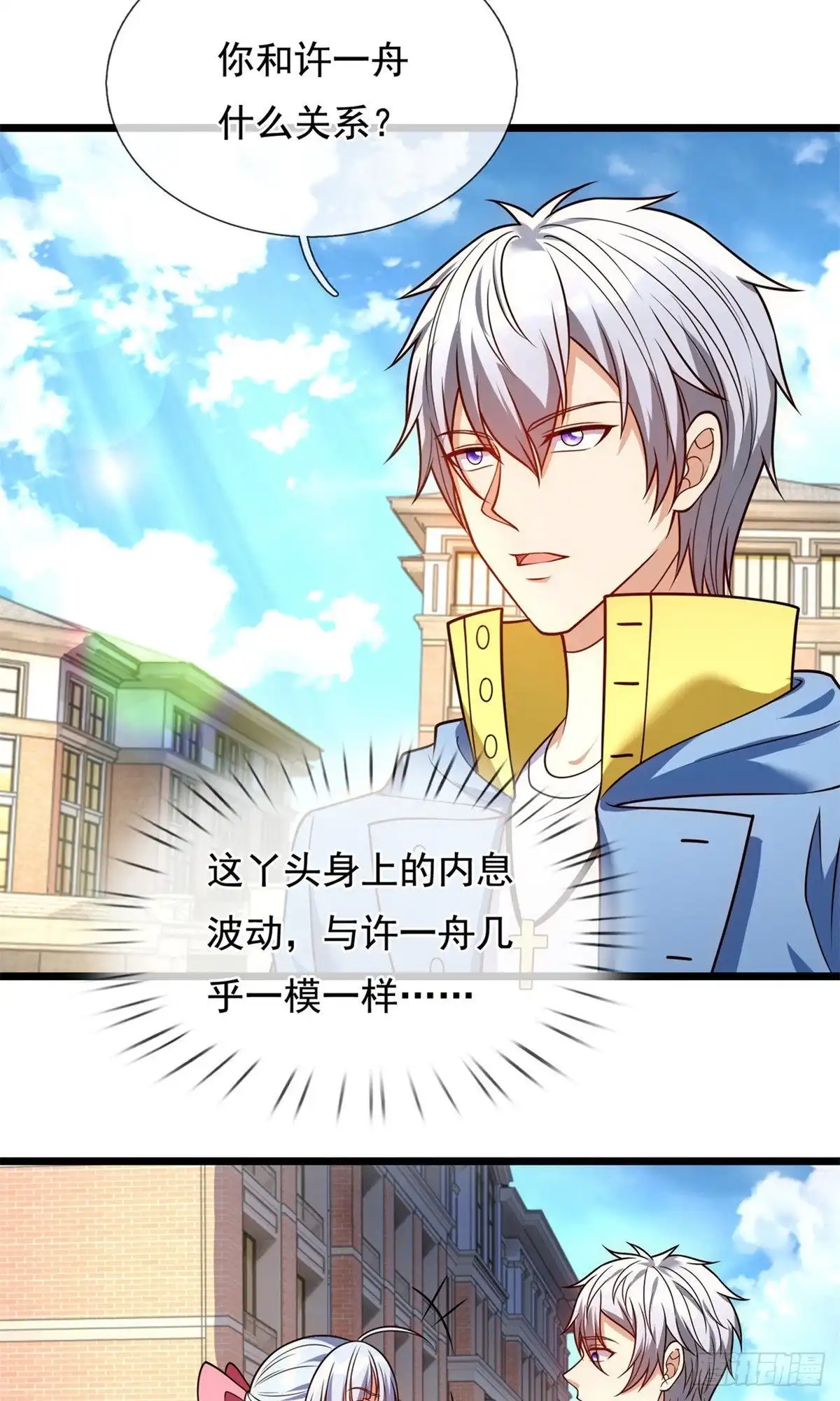 都市之逆天仙尊 第249话 第12页