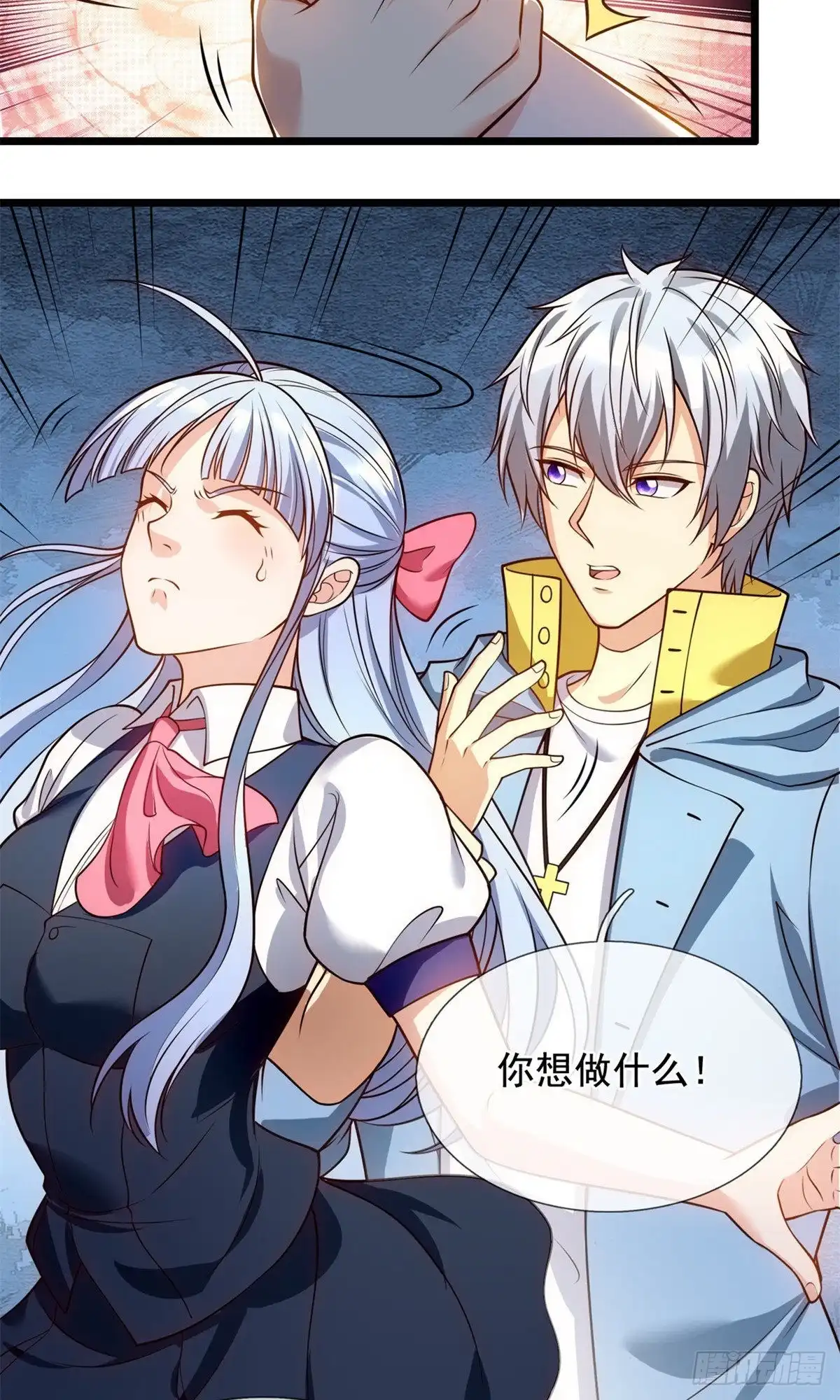 都市之逆天仙尊 第249话 第8页