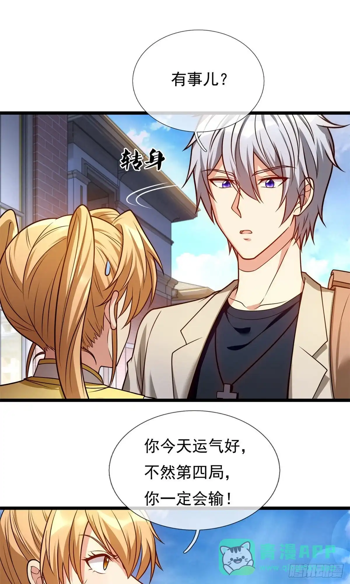 都市之逆天仙尊 第249话 第1页