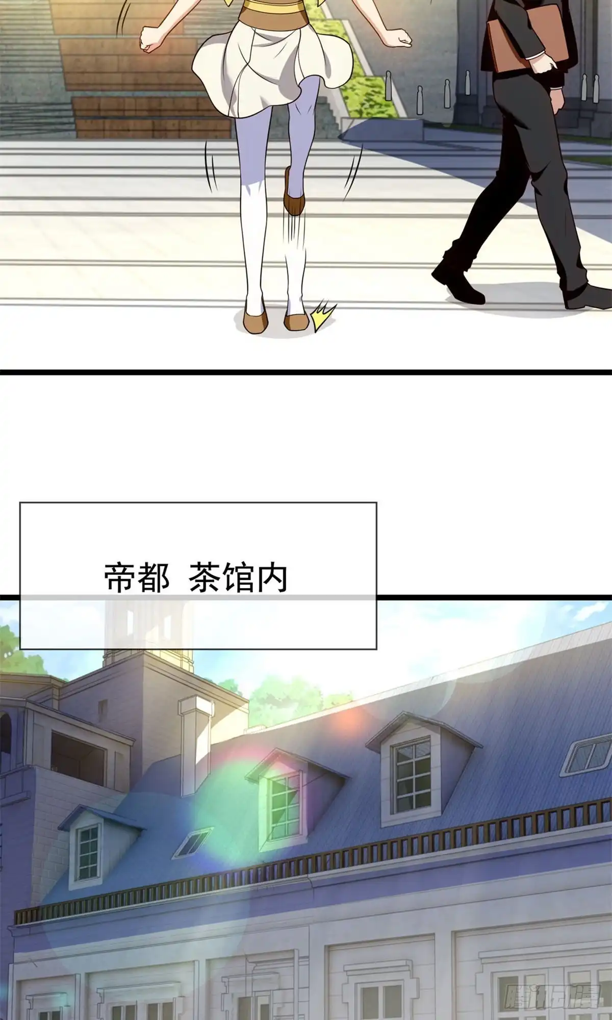 都市之逆天仙尊 第249话 第15页