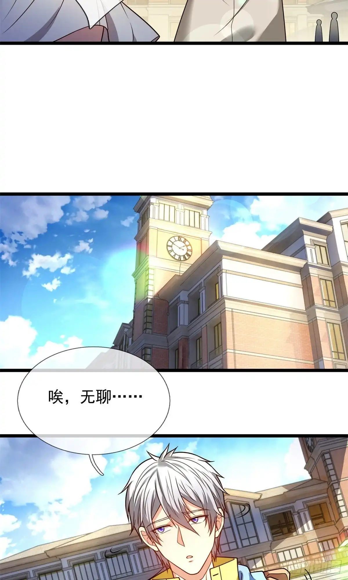 都市之逆天仙尊 第249话 第4页