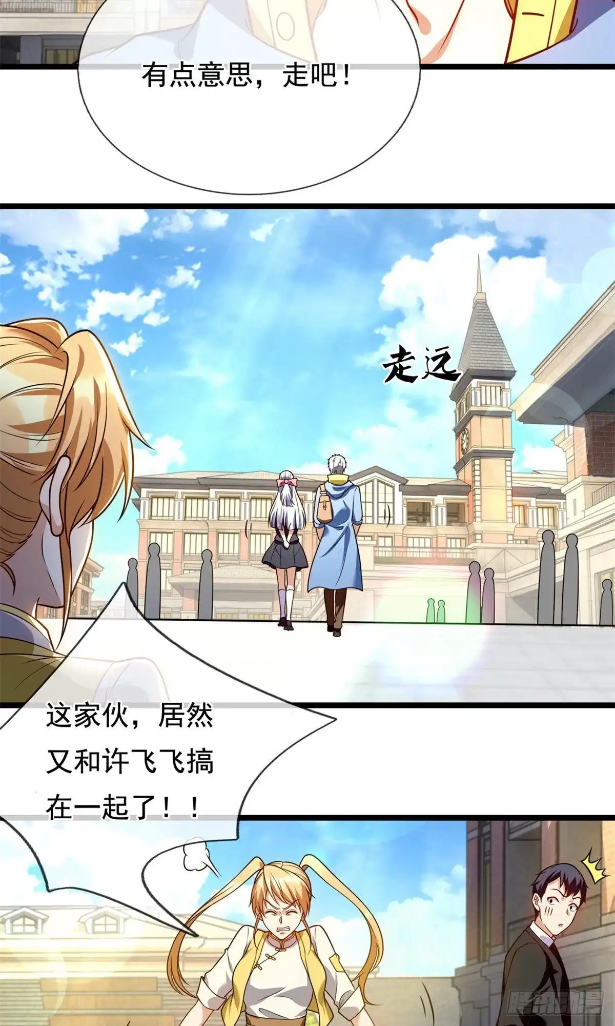 都市之逆天仙尊 第249话 第14页