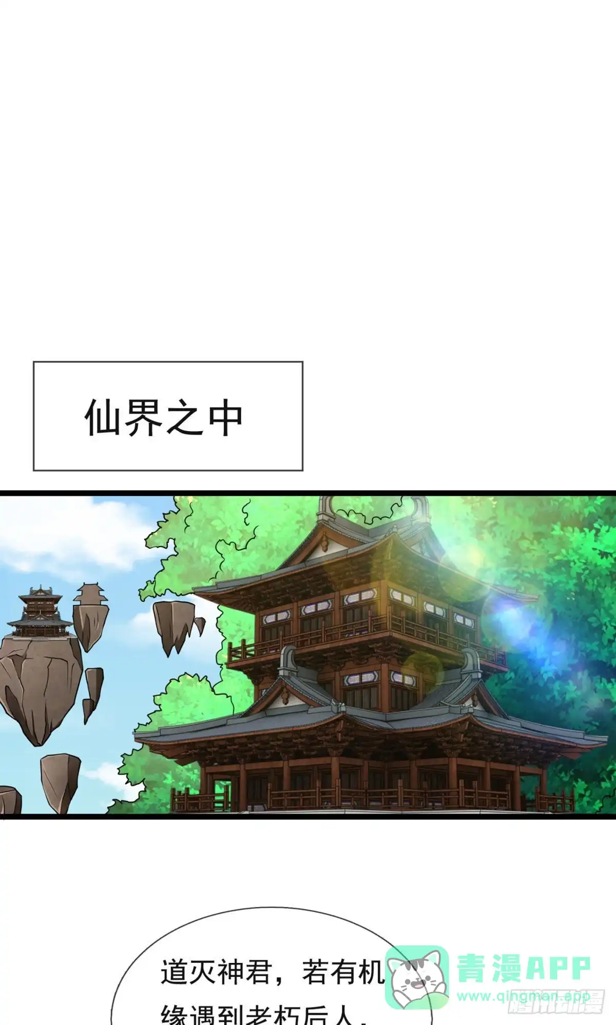 都市之逆天仙尊 第250话 第1页
