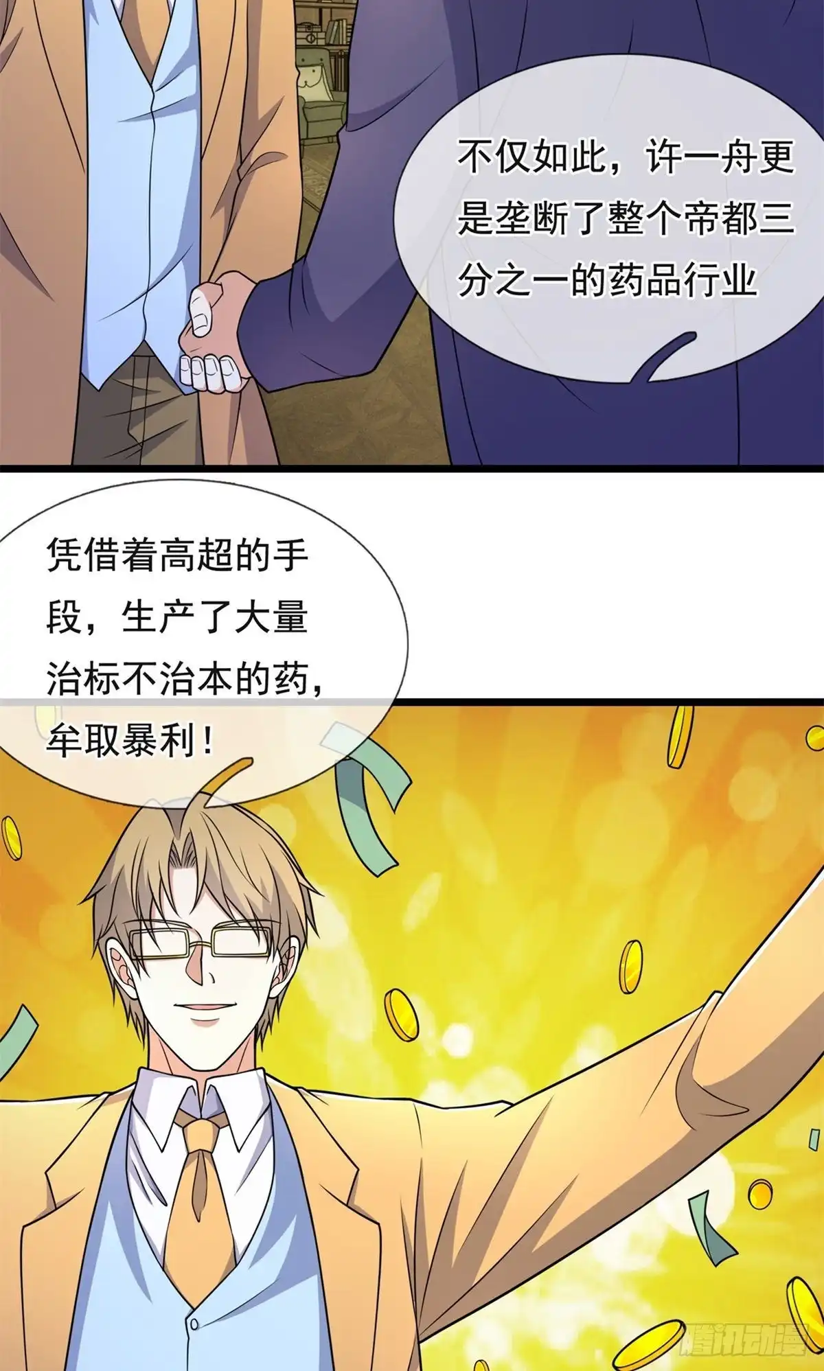 都市之逆天仙尊 第250话 第15页
