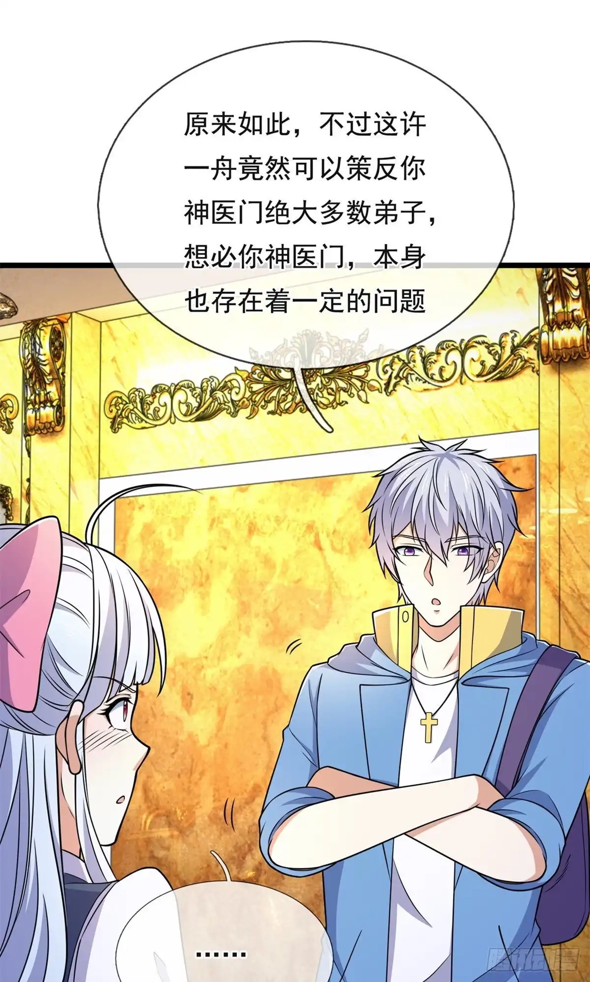 都市之逆天仙尊 第250话 第20页