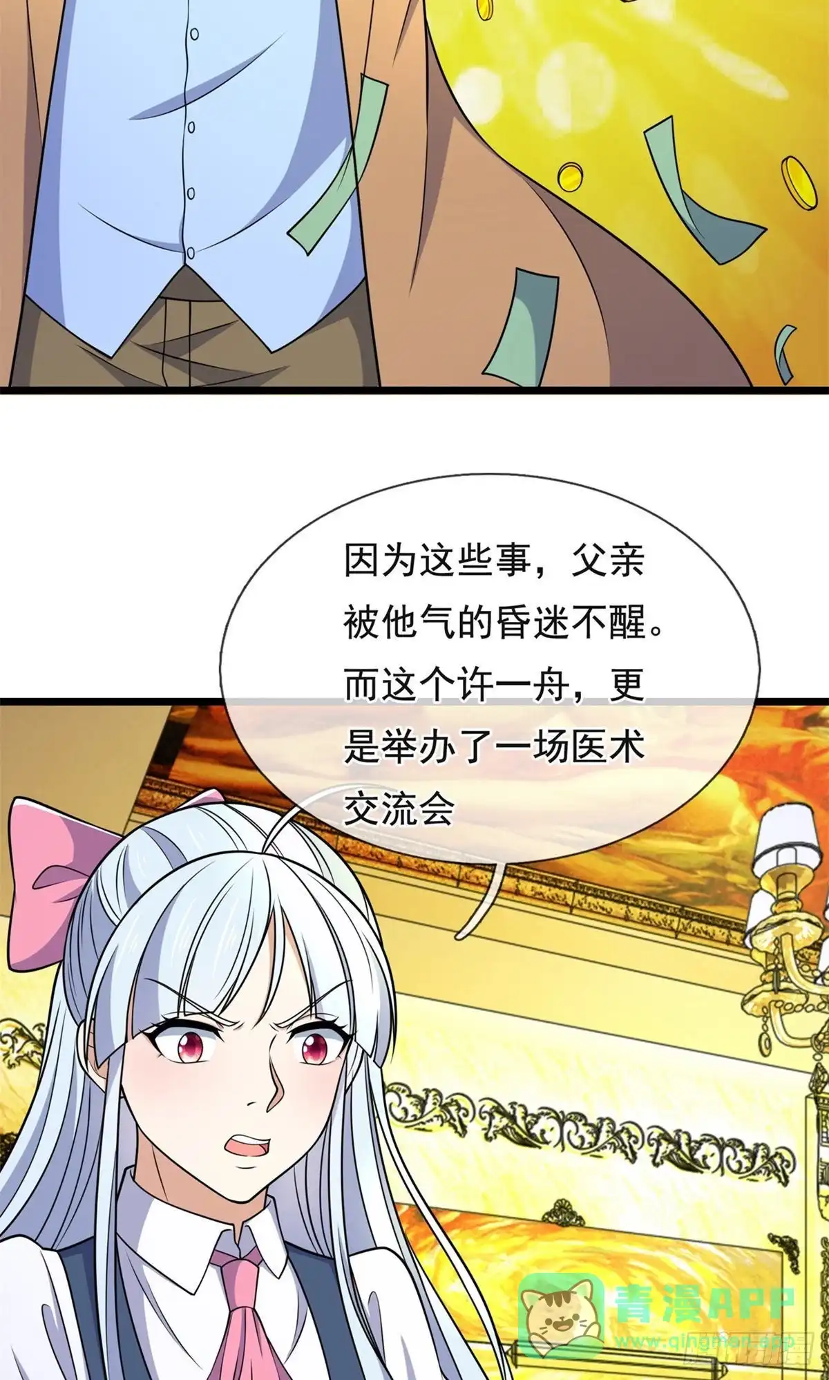 都市之逆天仙尊 第250话 第16页