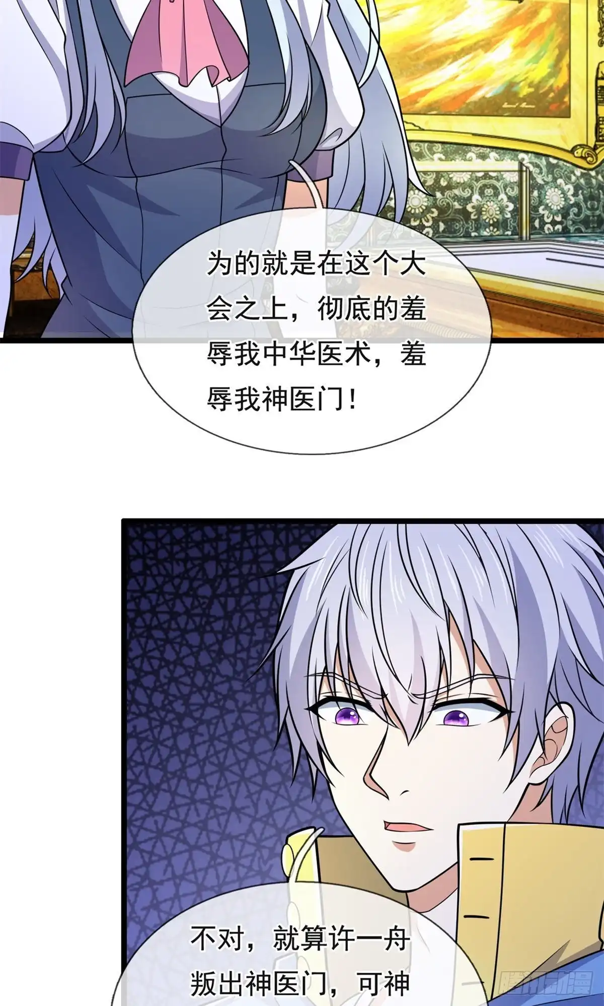 都市之逆天仙尊 第250话 第17页