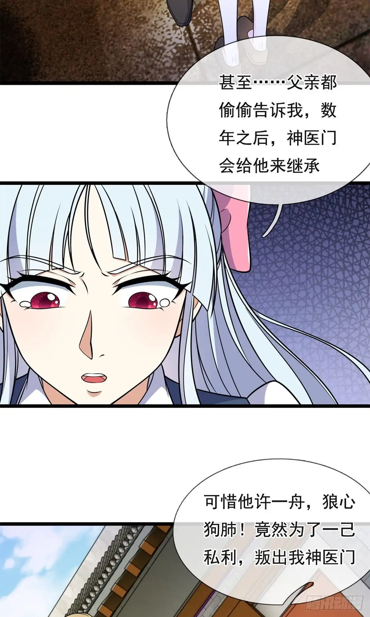都市之逆天仙尊 第250话 第13页