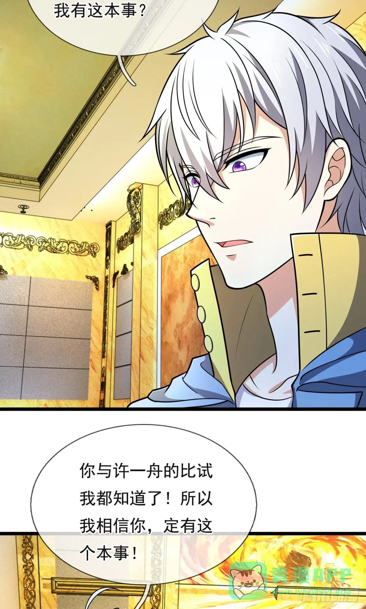 都市之逆天仙尊 第250话 第6页