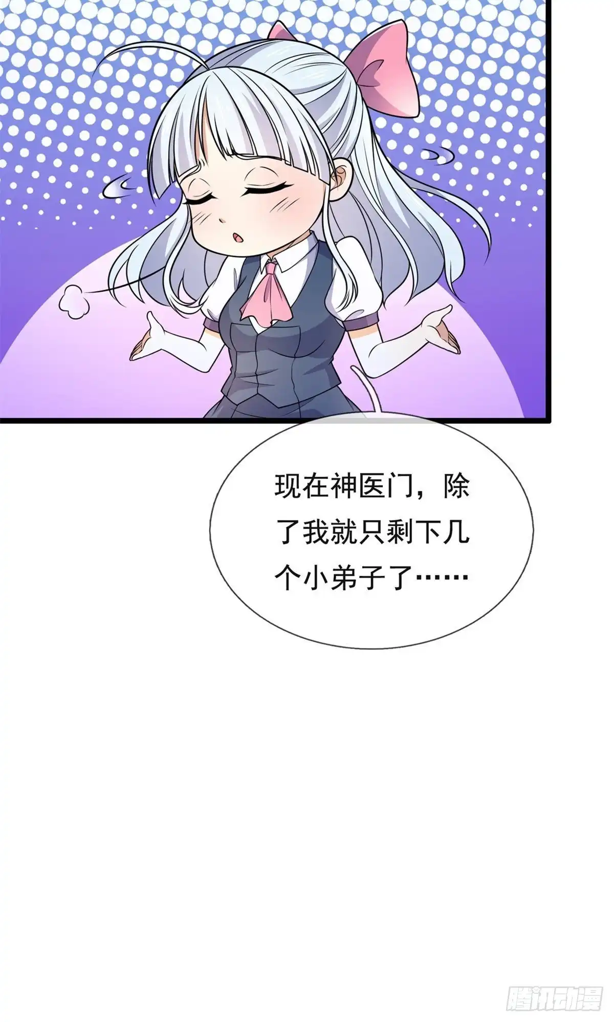 都市之逆天仙尊 第250话 第19页