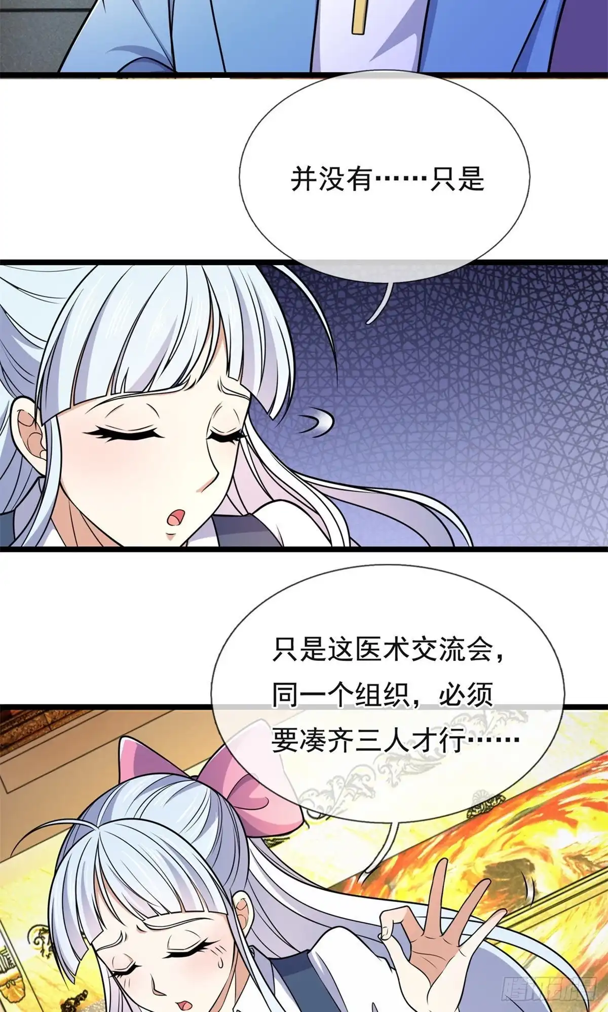 都市之逆天仙尊 第250话 第22页
