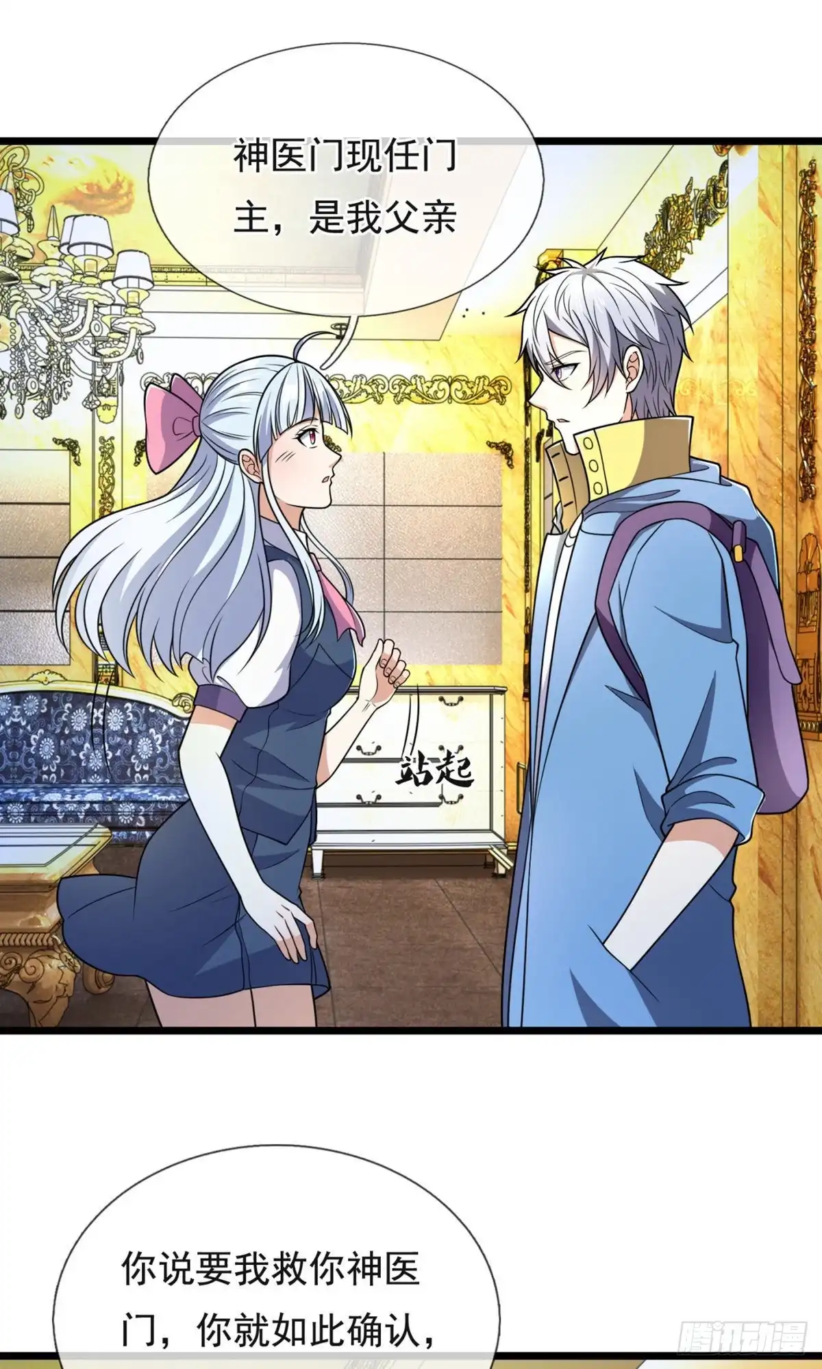 都市之逆天仙尊 第250话 第5页