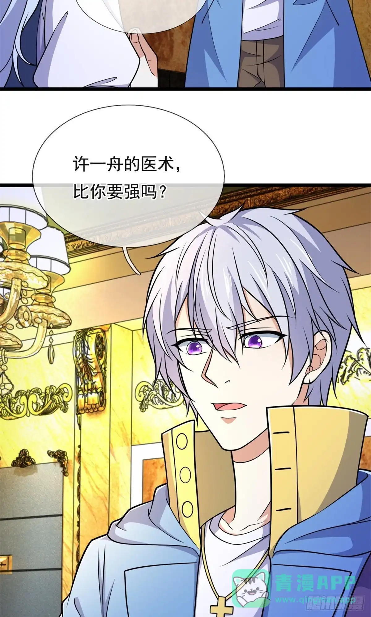 都市之逆天仙尊 第250话 第21页