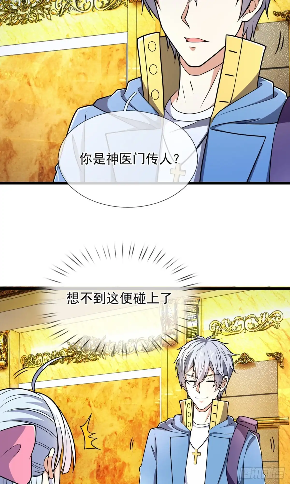 都市之逆天仙尊 第250话 第3页