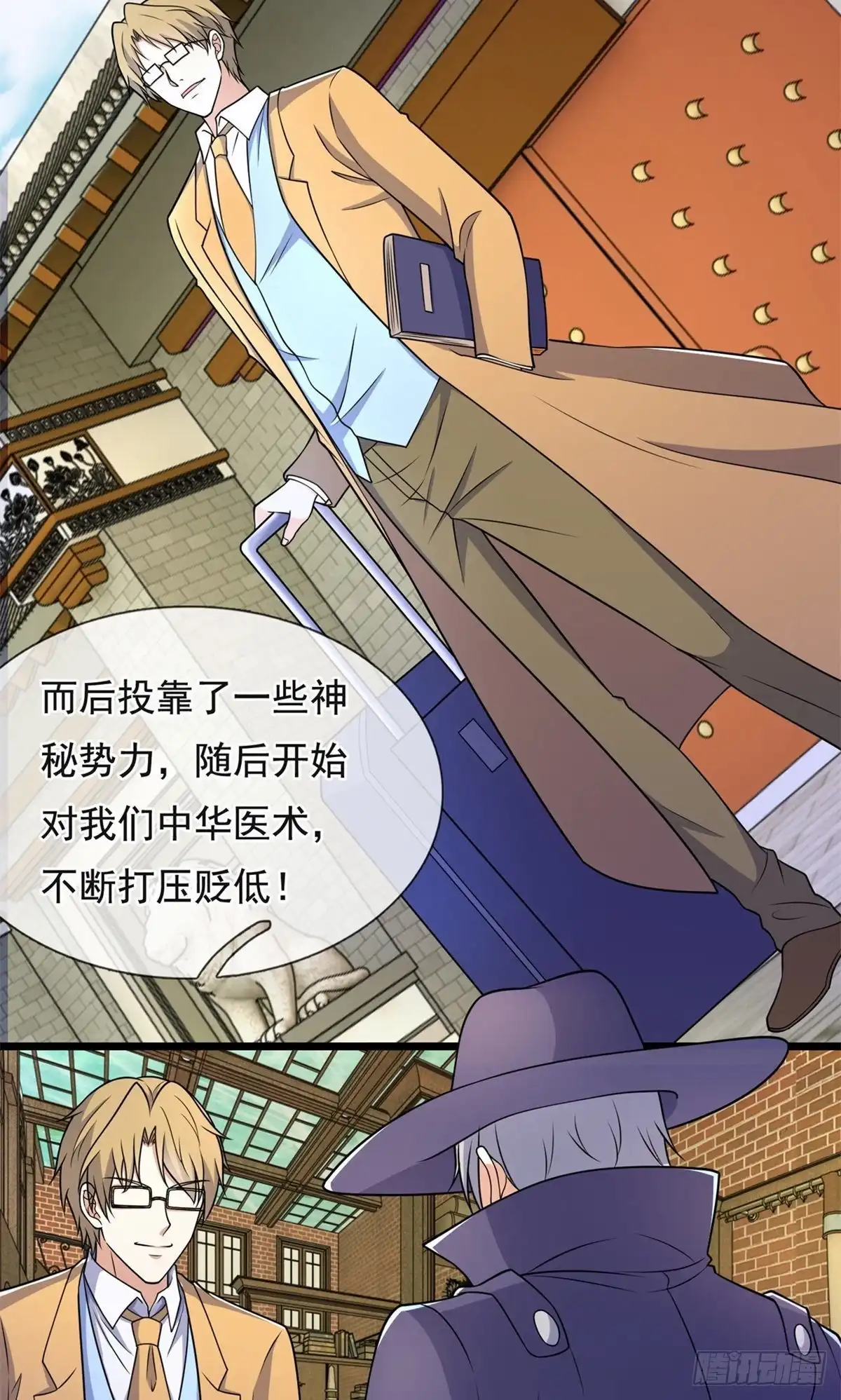 都市之逆天仙尊 第250话 第14页