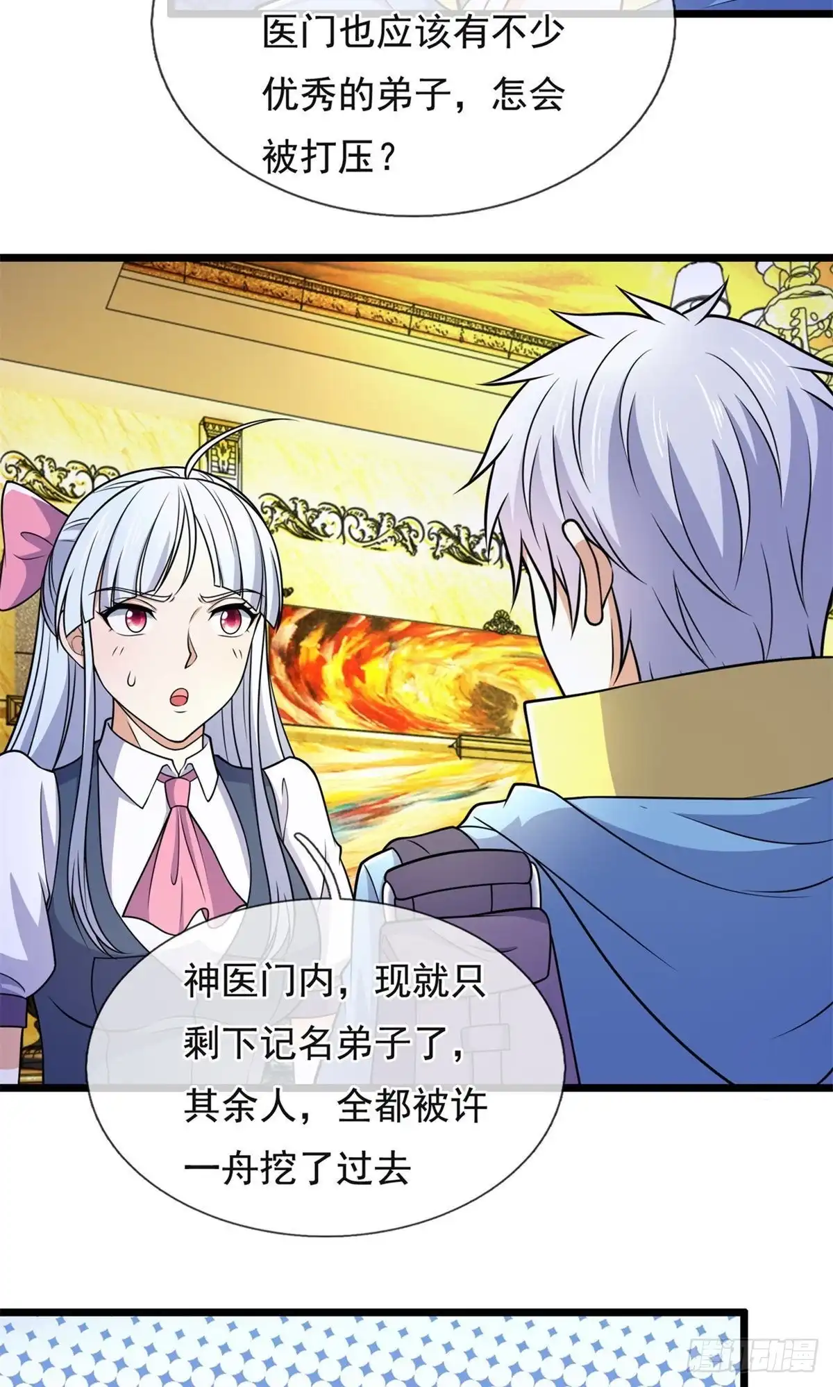 都市之逆天仙尊 第250话 第18页