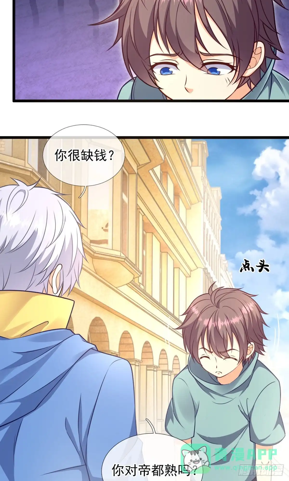 都市之逆天仙尊 第251话 第21页