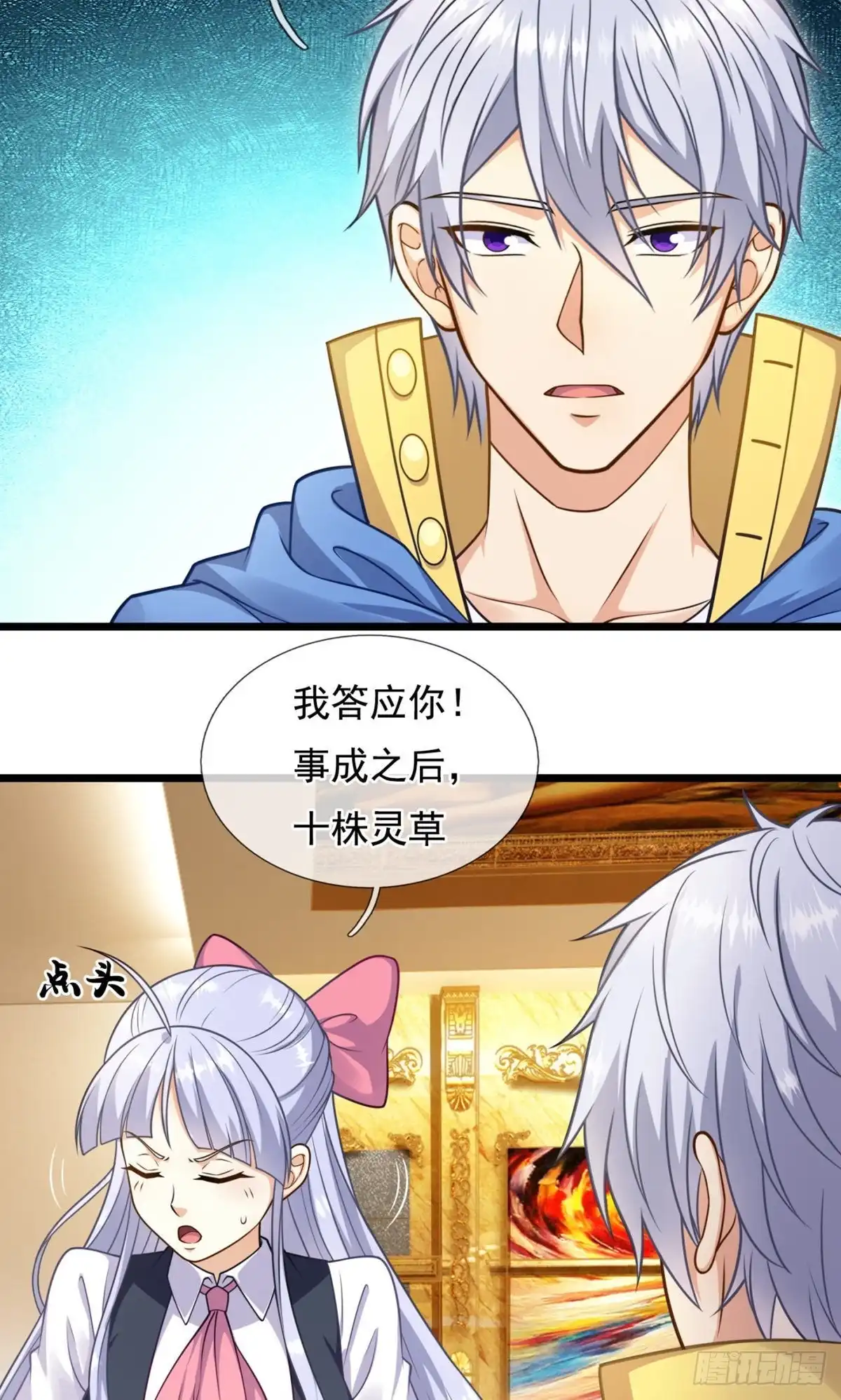 都市之逆天仙尊 第251话 第5页