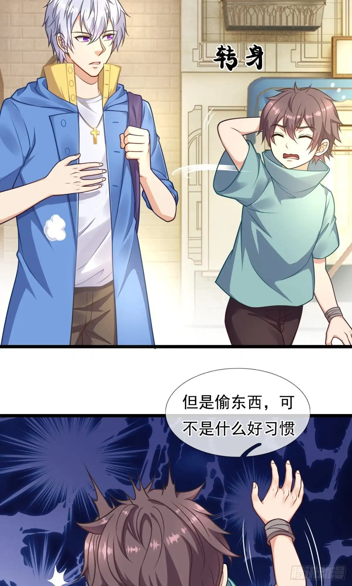 都市之逆天仙尊 第251话 第15页