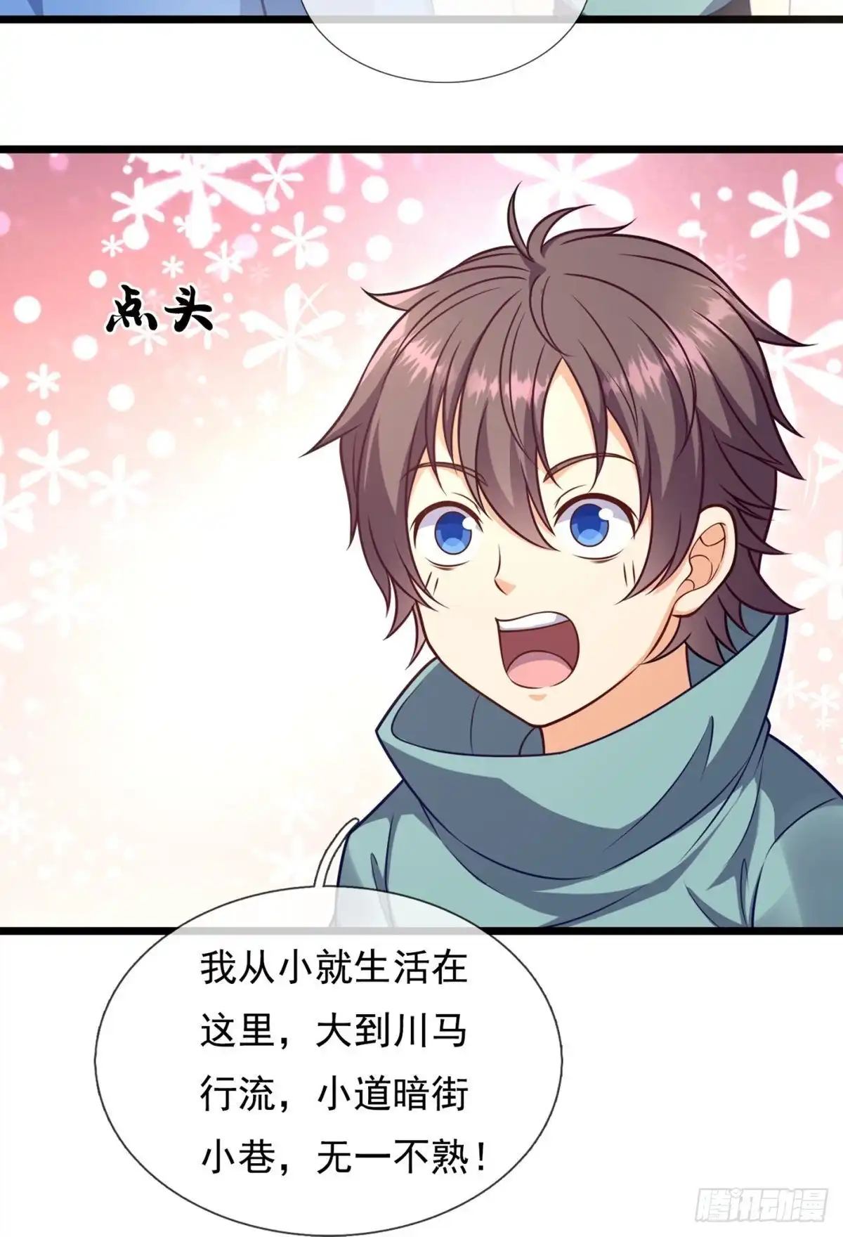 都市之逆天仙尊 第251话 第22页