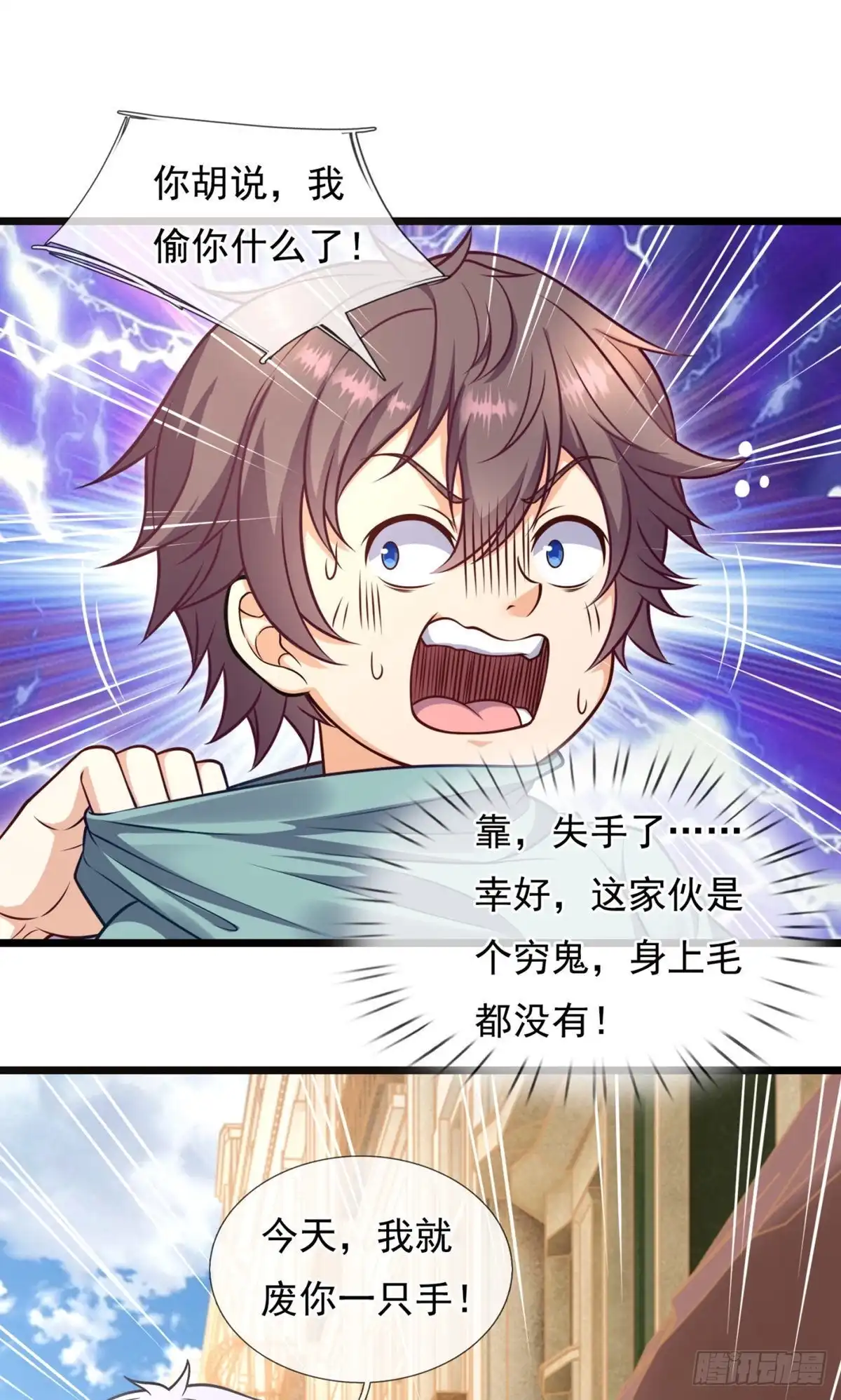 都市之逆天仙尊 第251话 第17页