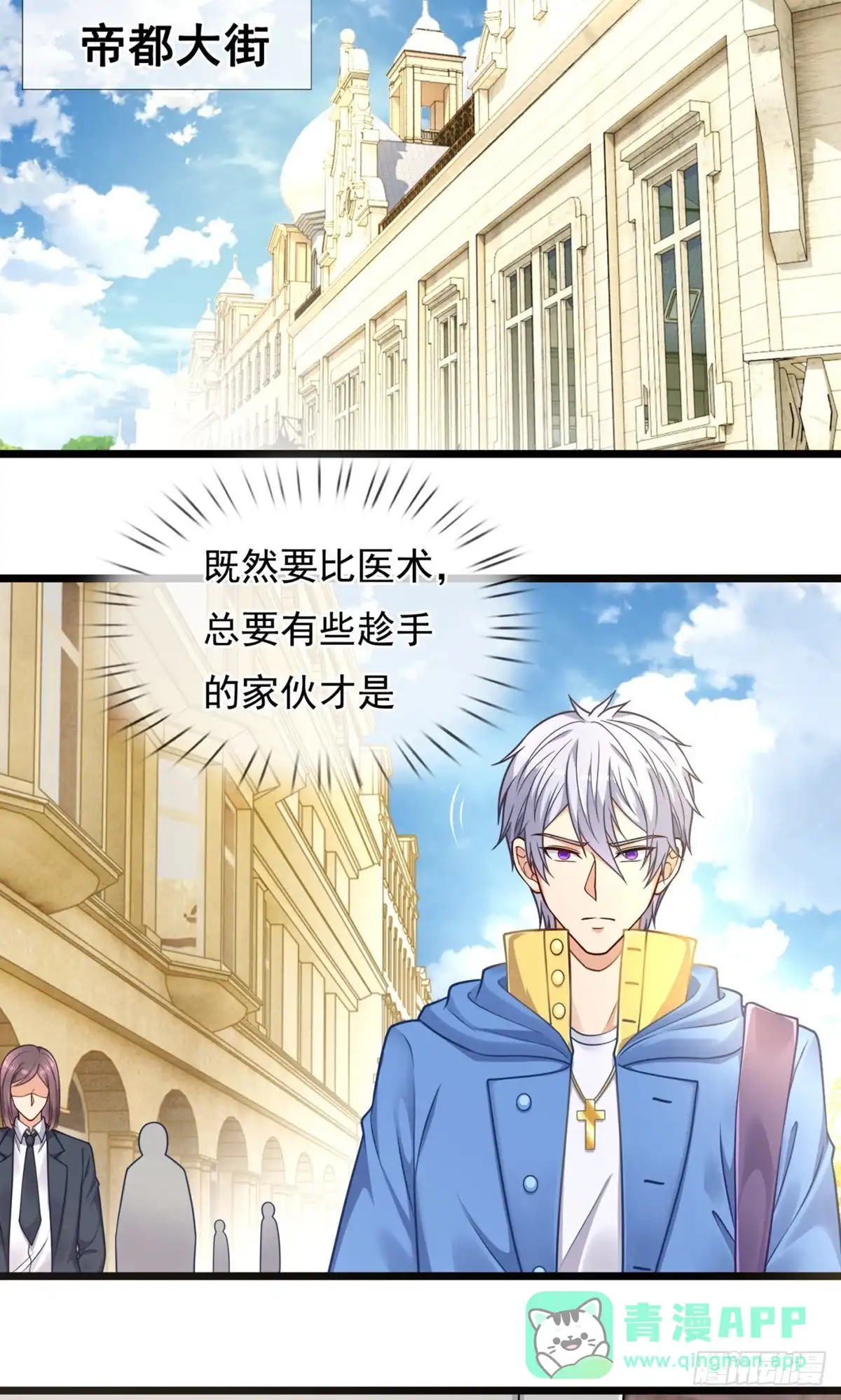 都市之逆天仙尊 第251话 第11页