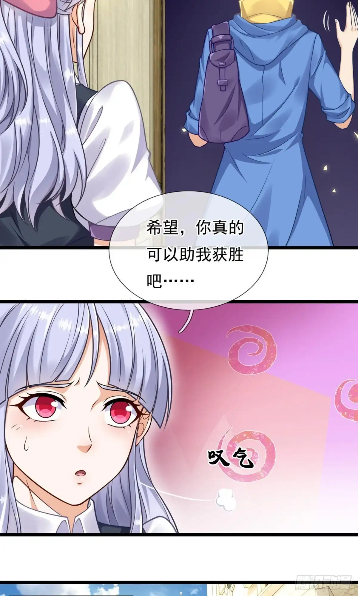 都市之逆天仙尊 第251话 第10页