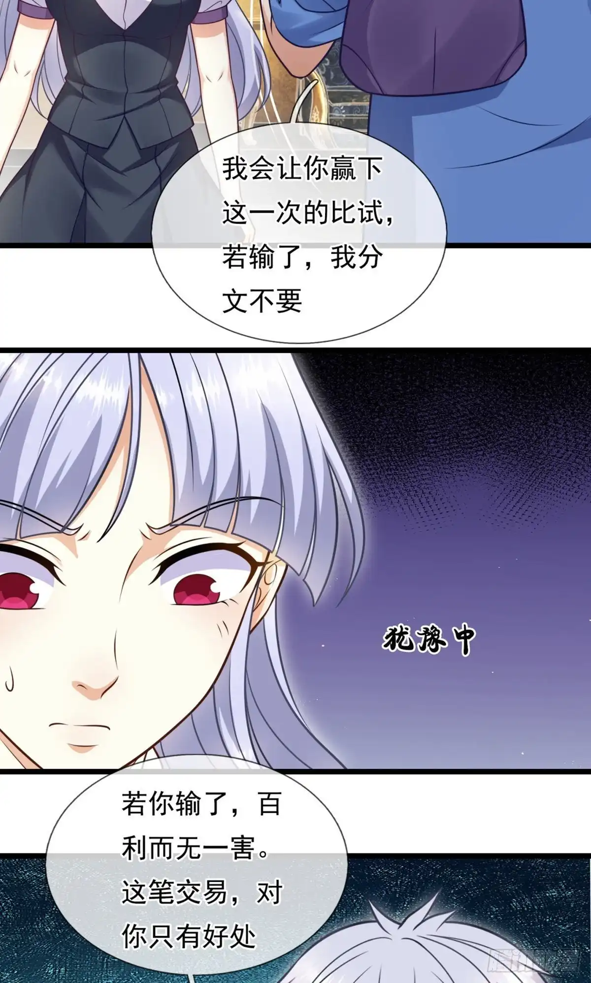 都市之逆天仙尊 第251话 第4页