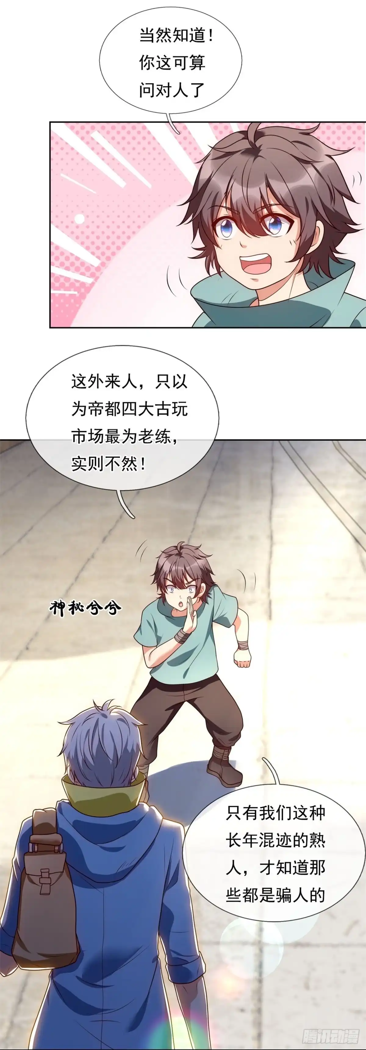 都市之逆天仙尊 第252话 第2页