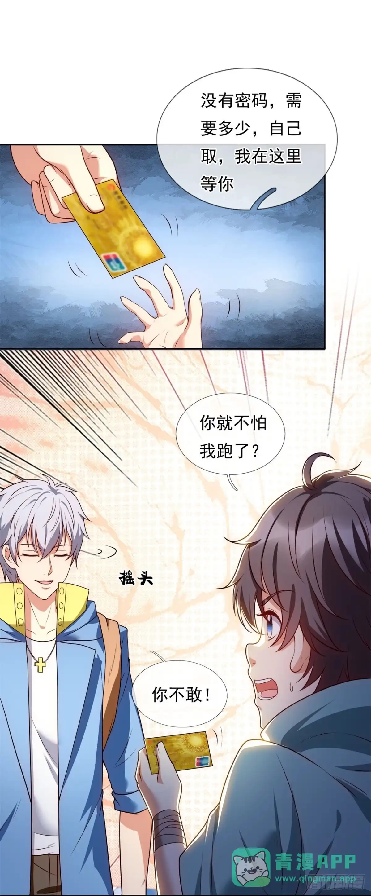 都市之逆天仙尊 第252话 第6页