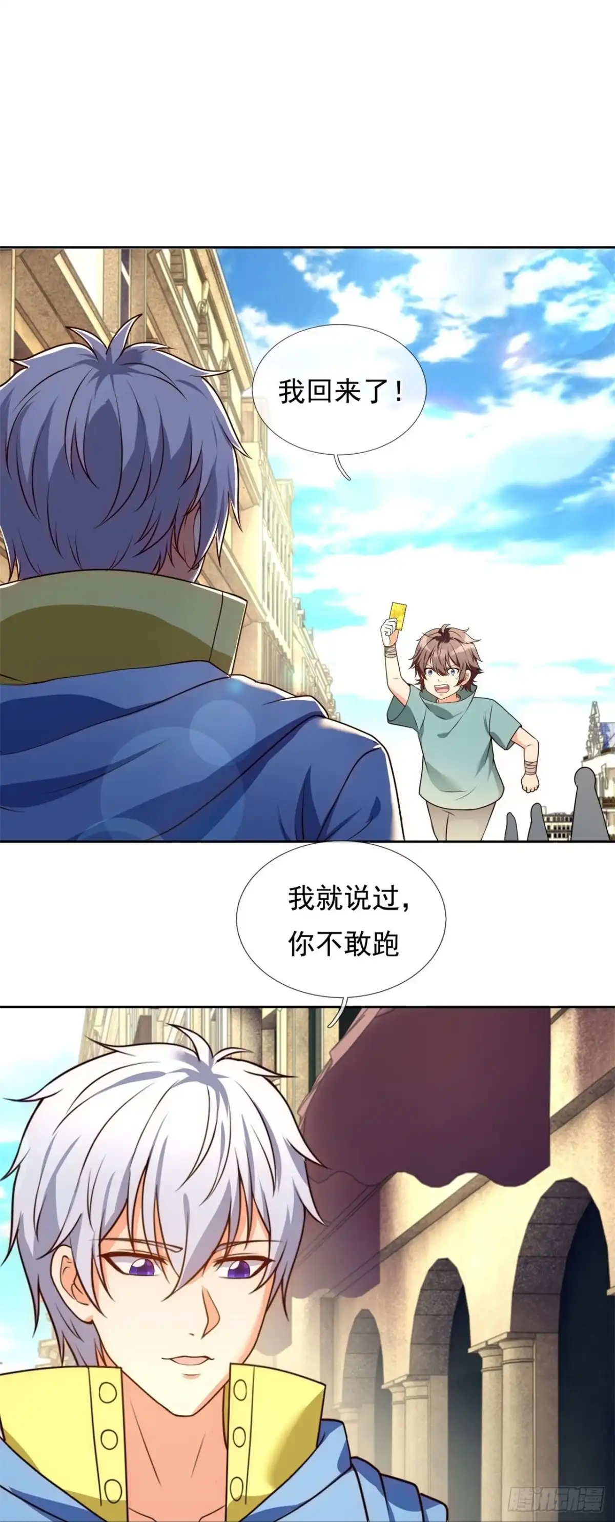 都市之逆天仙尊 第252话 第12页