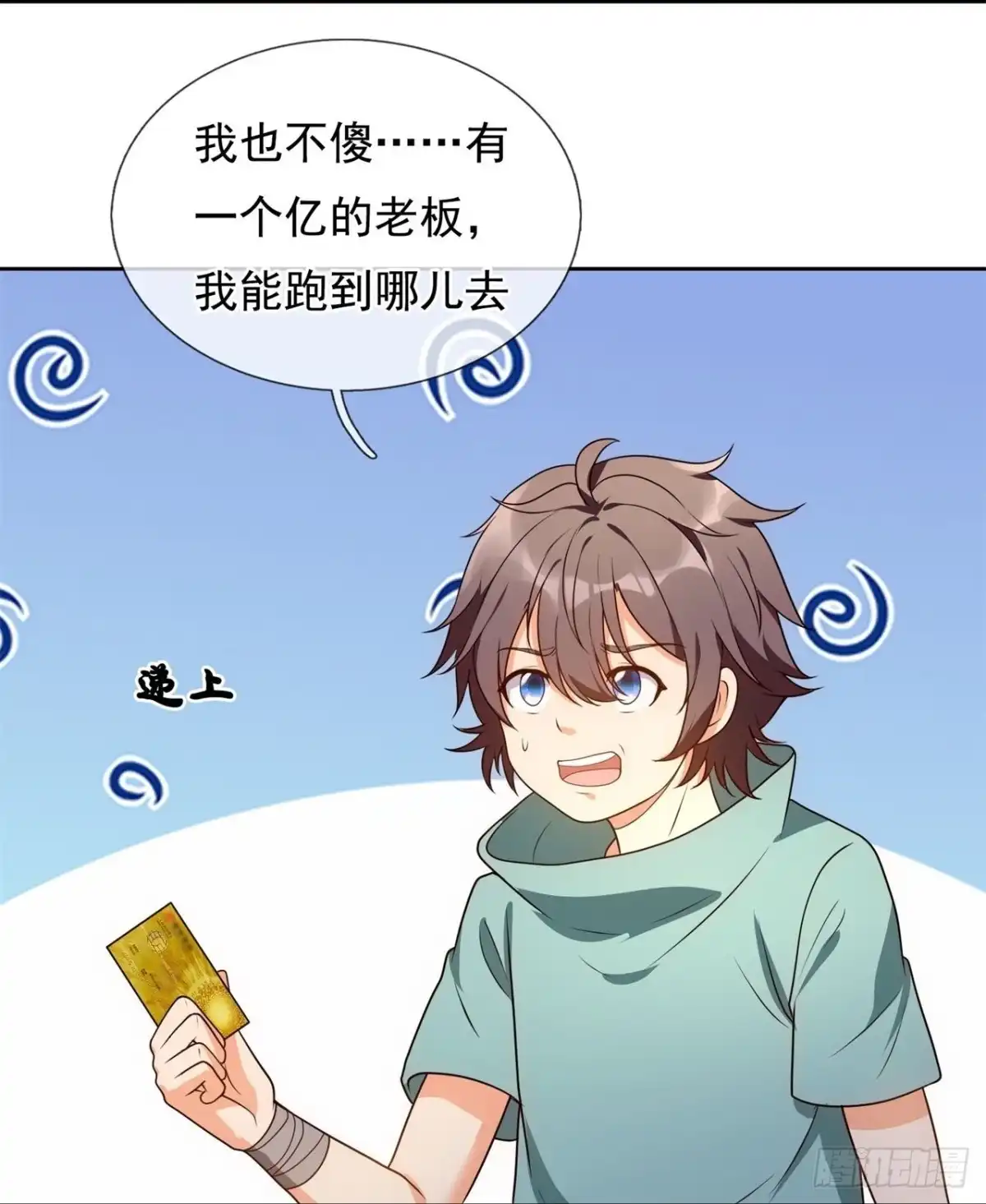 都市之逆天仙尊 第252话 第13页
