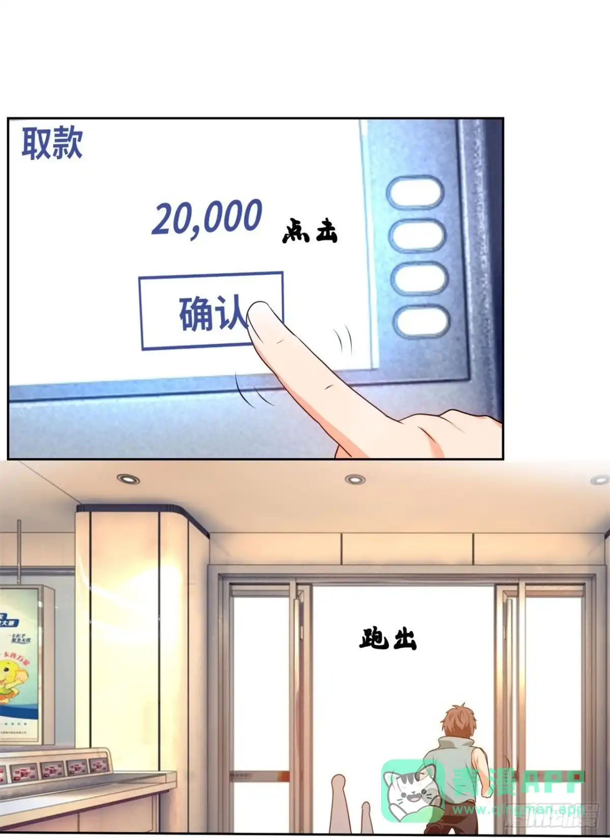 都市之逆天仙尊 第252话 第11页