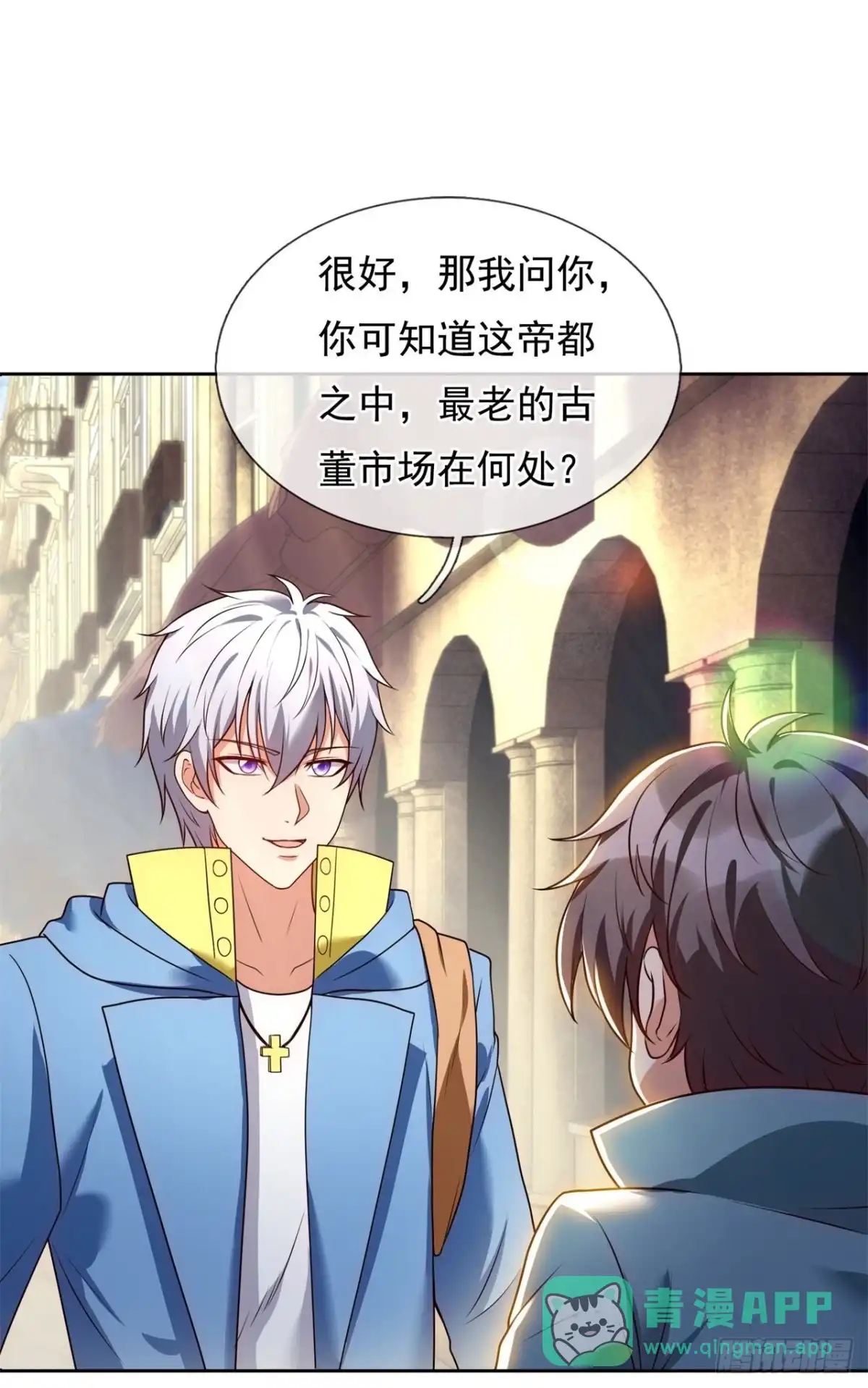 都市之逆天仙尊 第252话 第1页