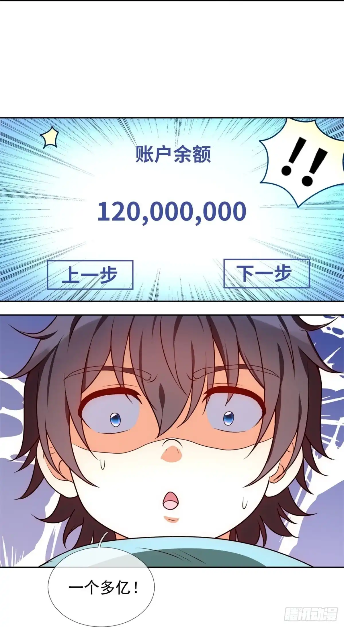 都市之逆天仙尊 第252话 第10页