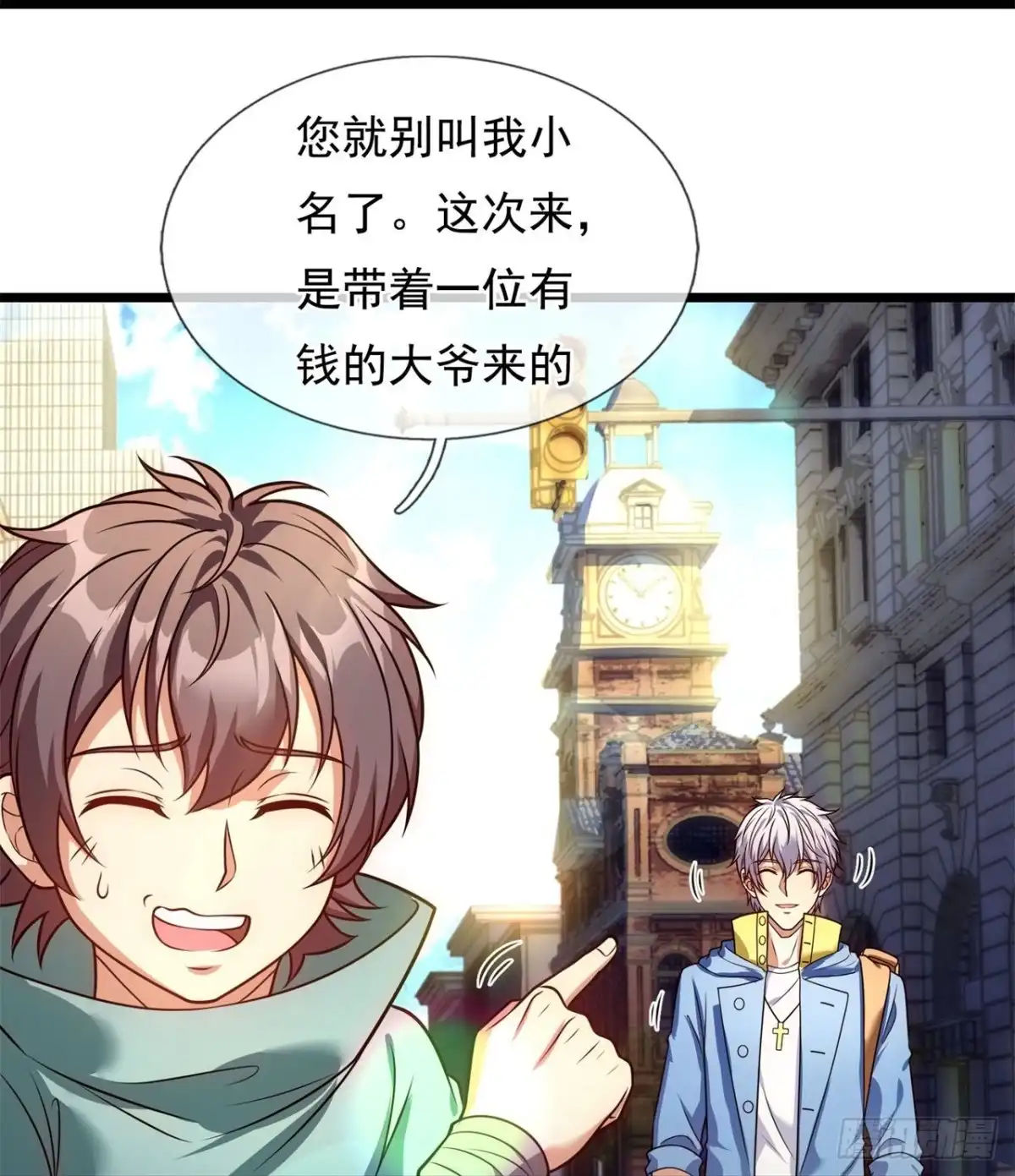 都市之逆天仙尊 第252话 第19页